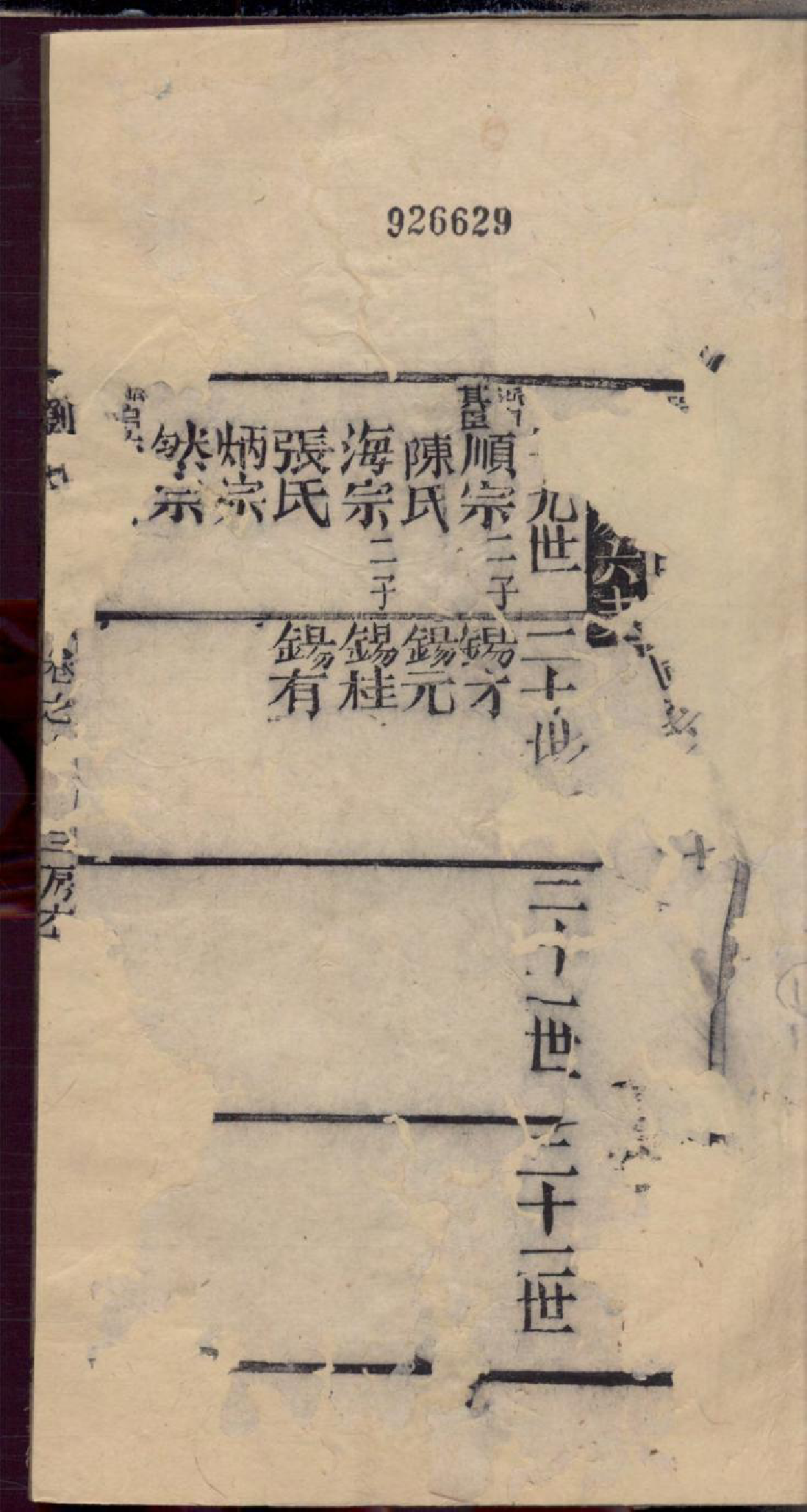 1293刘氏族谱_011_第3页