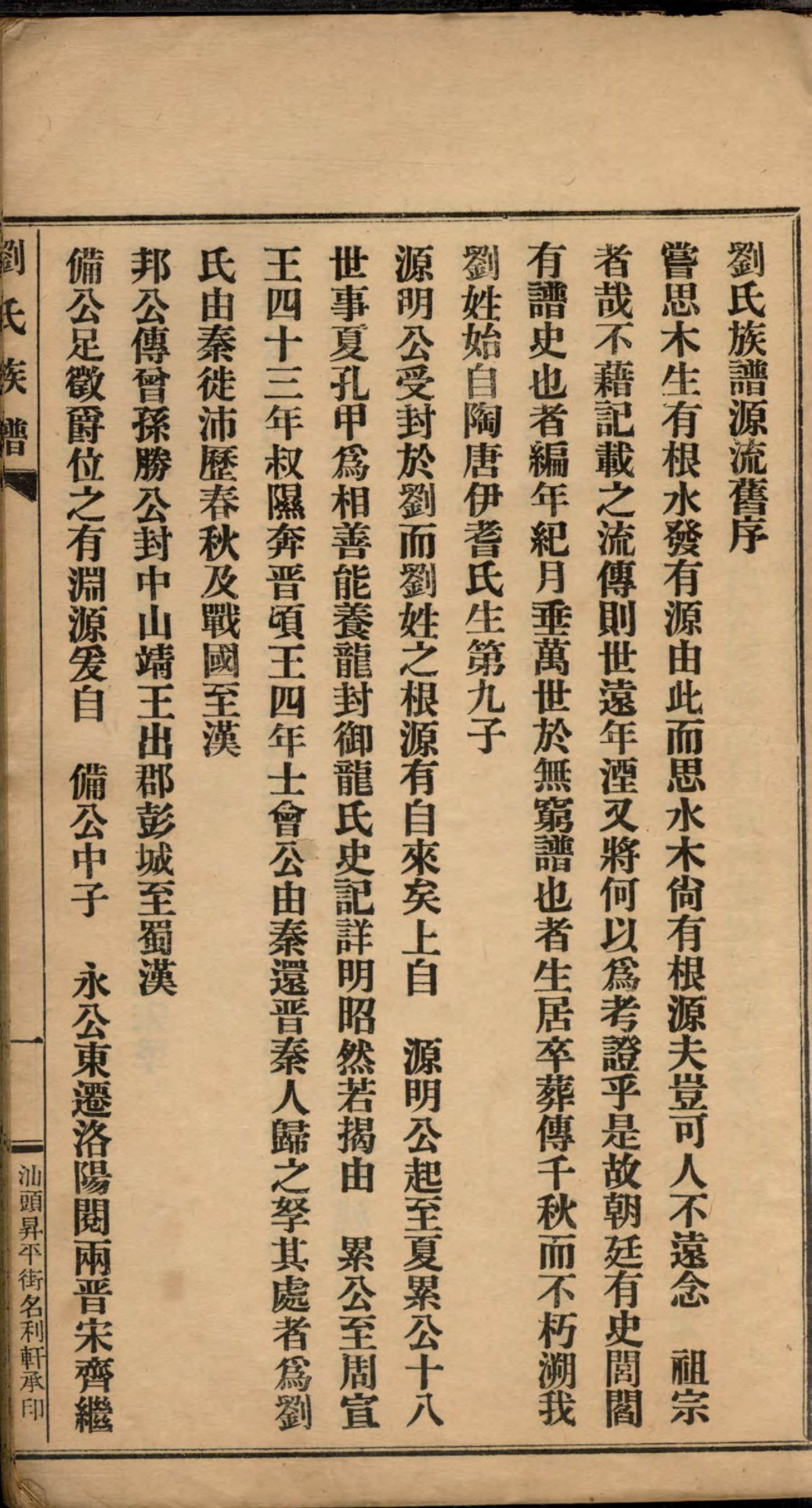 1294刘氏族谱_001_第3页