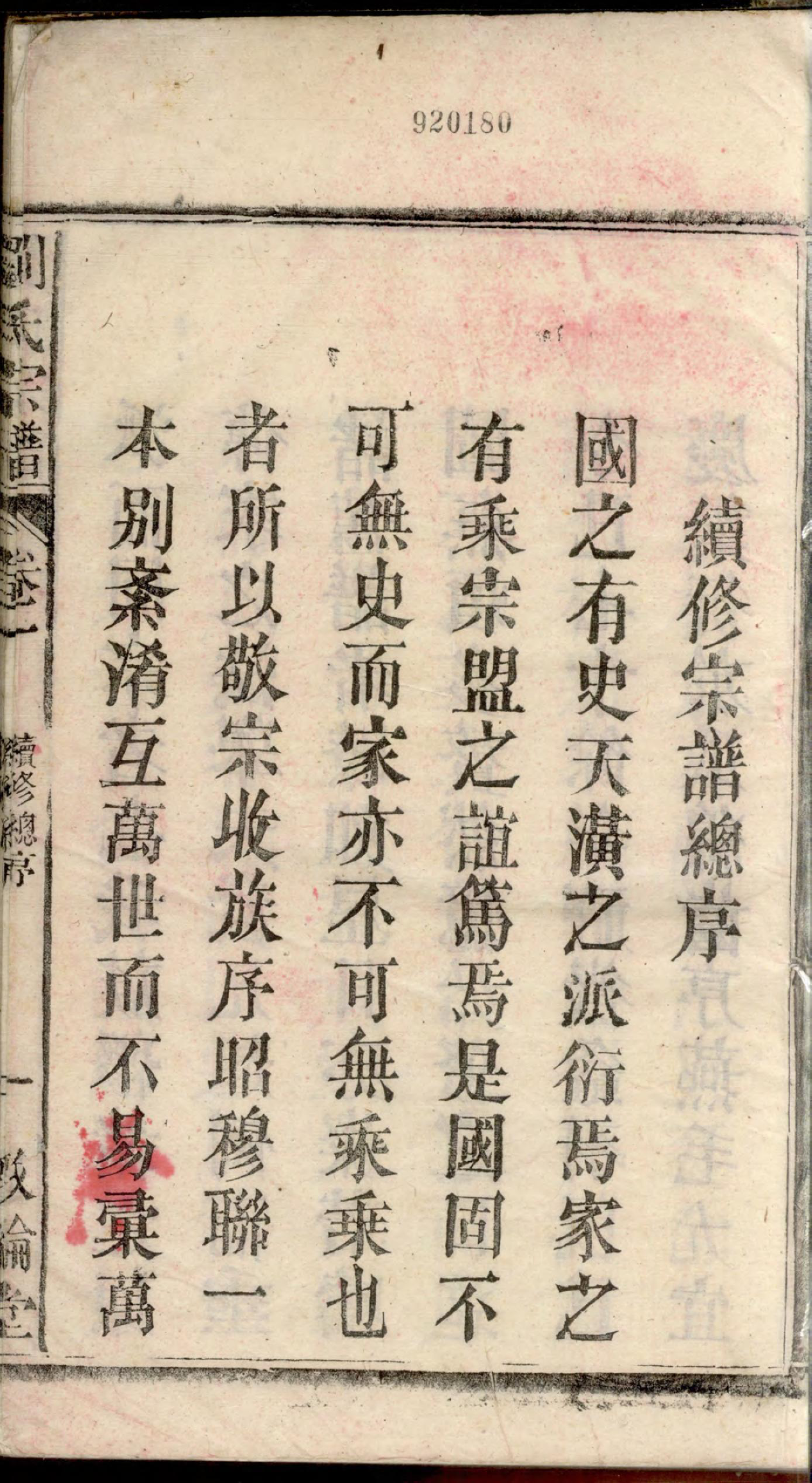 1295刘氏宗谱_001_第2页