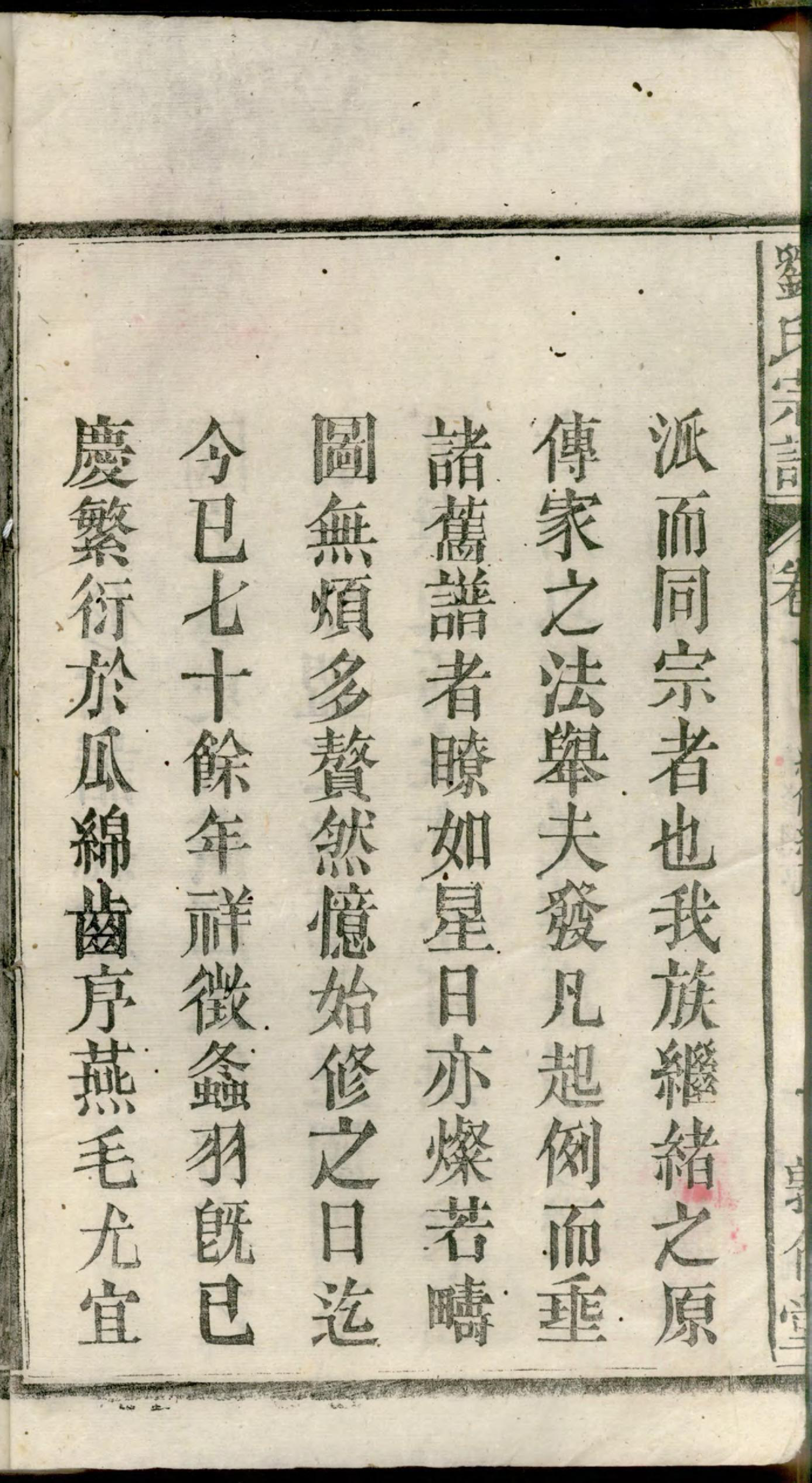 1295刘氏宗谱_001_第3页