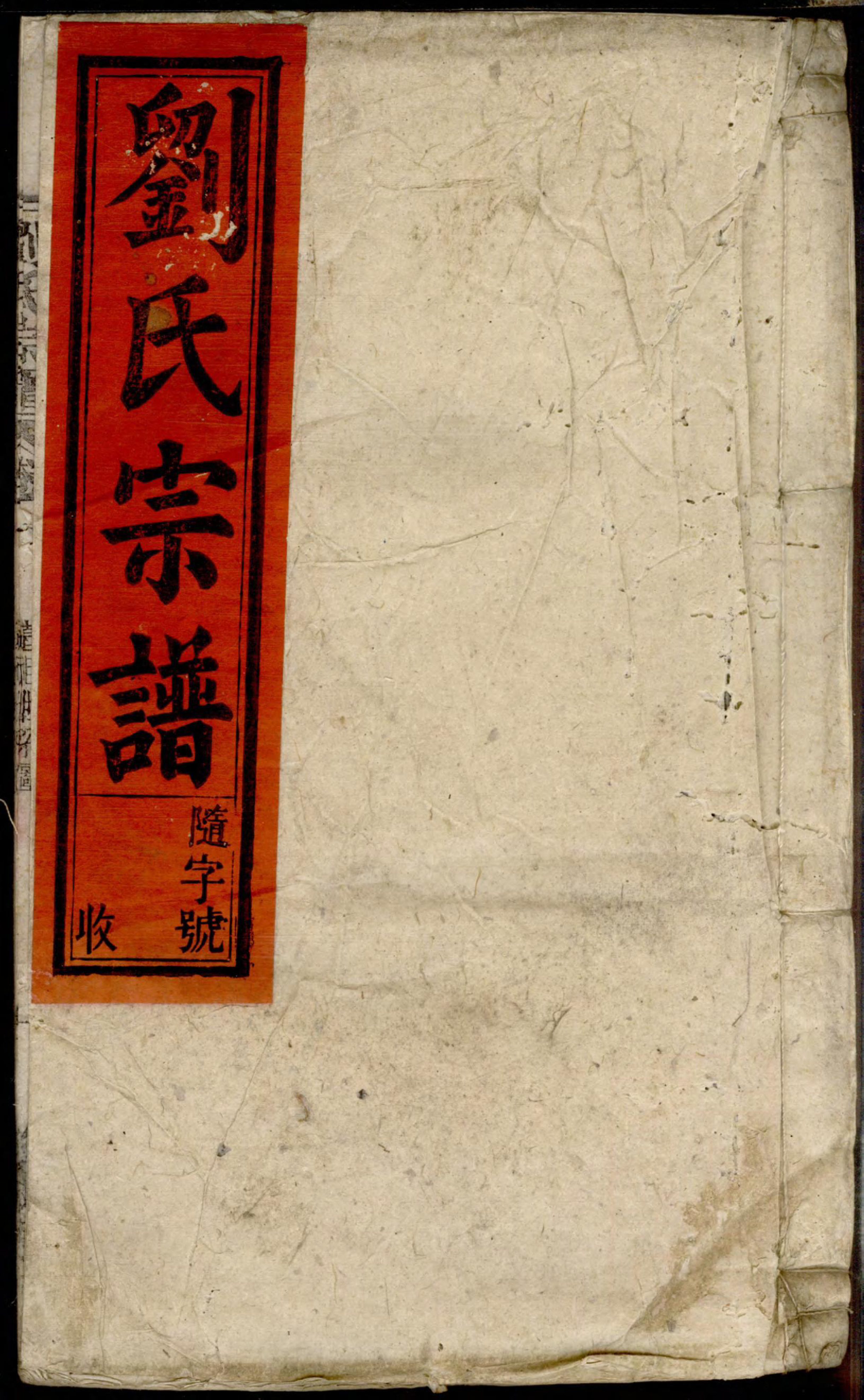 1295刘氏宗谱_008_第1页