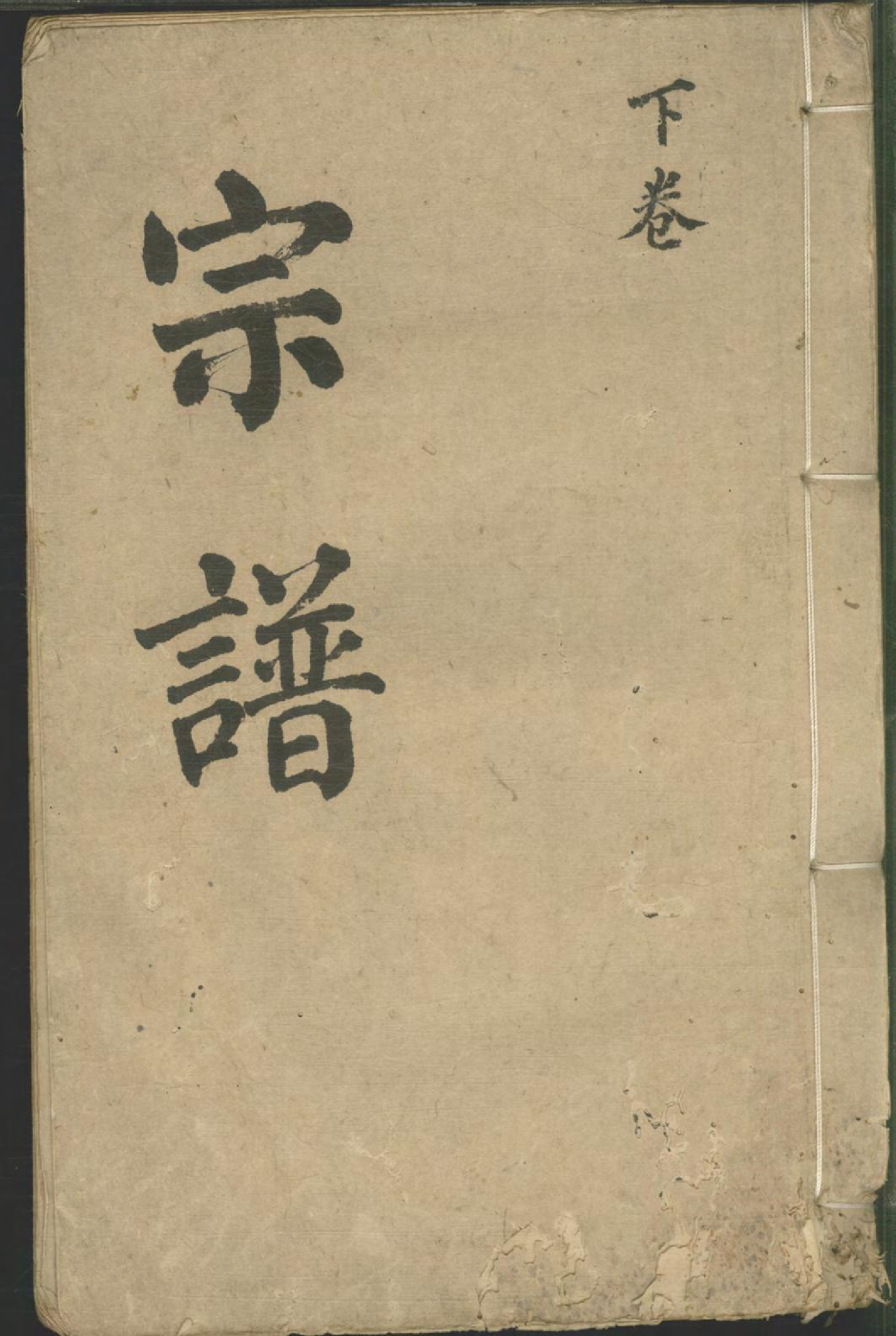 1296凌氏宗谱_002_第1页