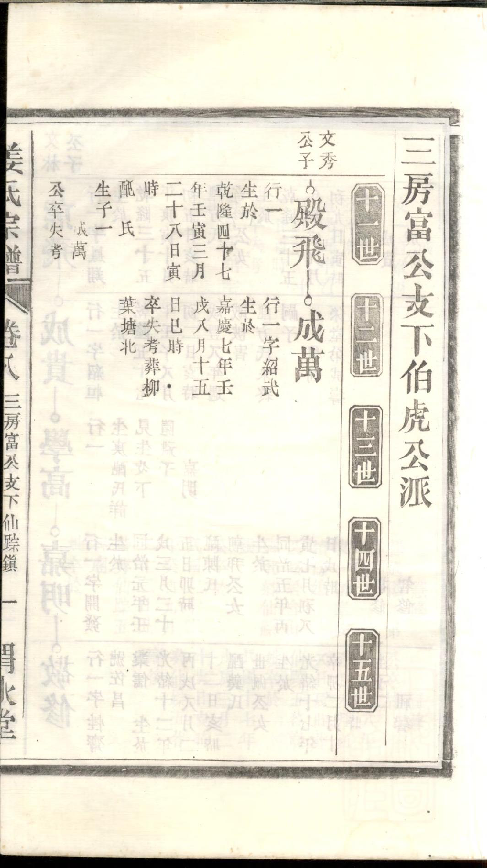 1297姜氏宗谱_008_第3页