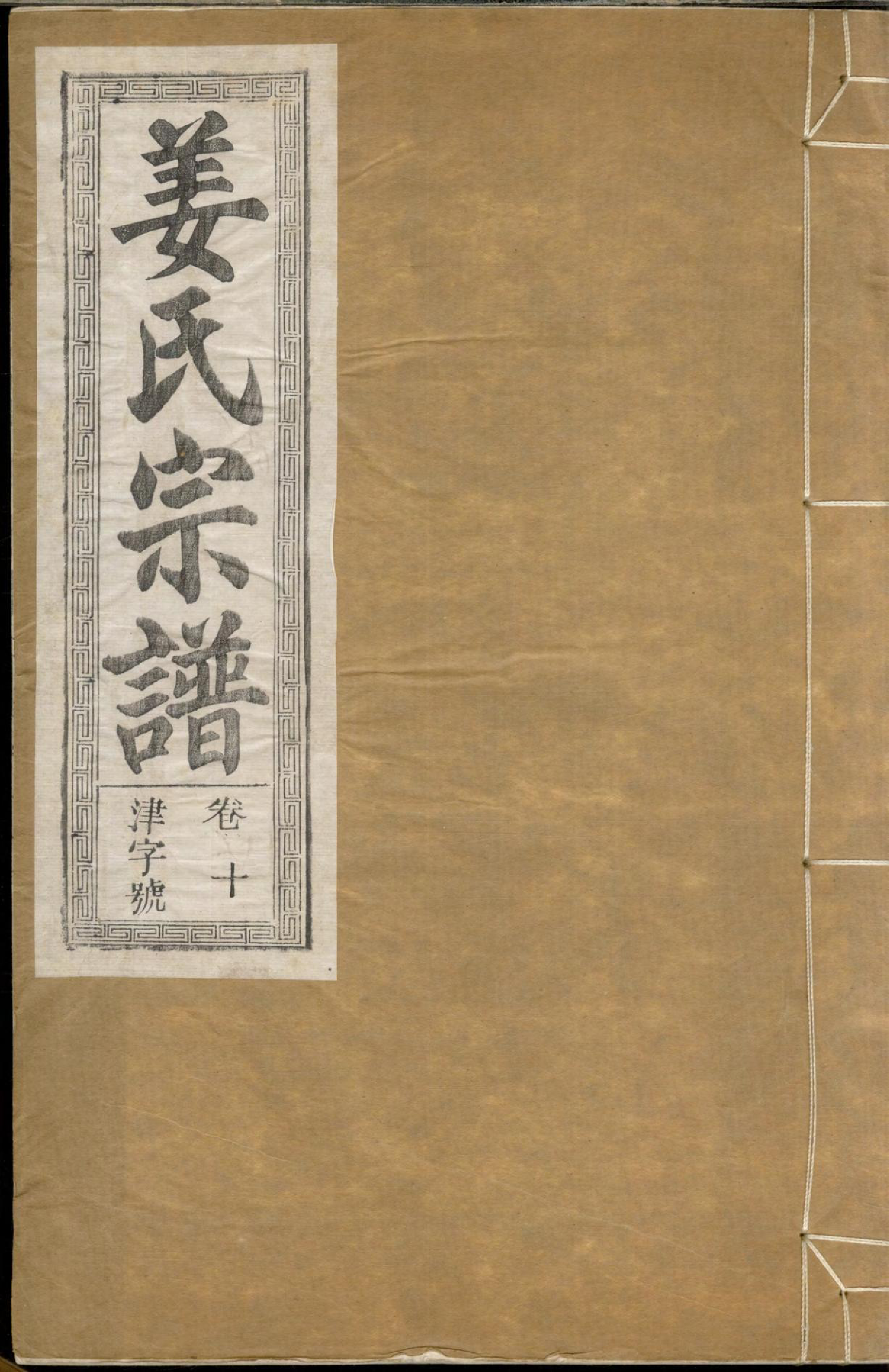 1297姜氏宗谱_010_第1页