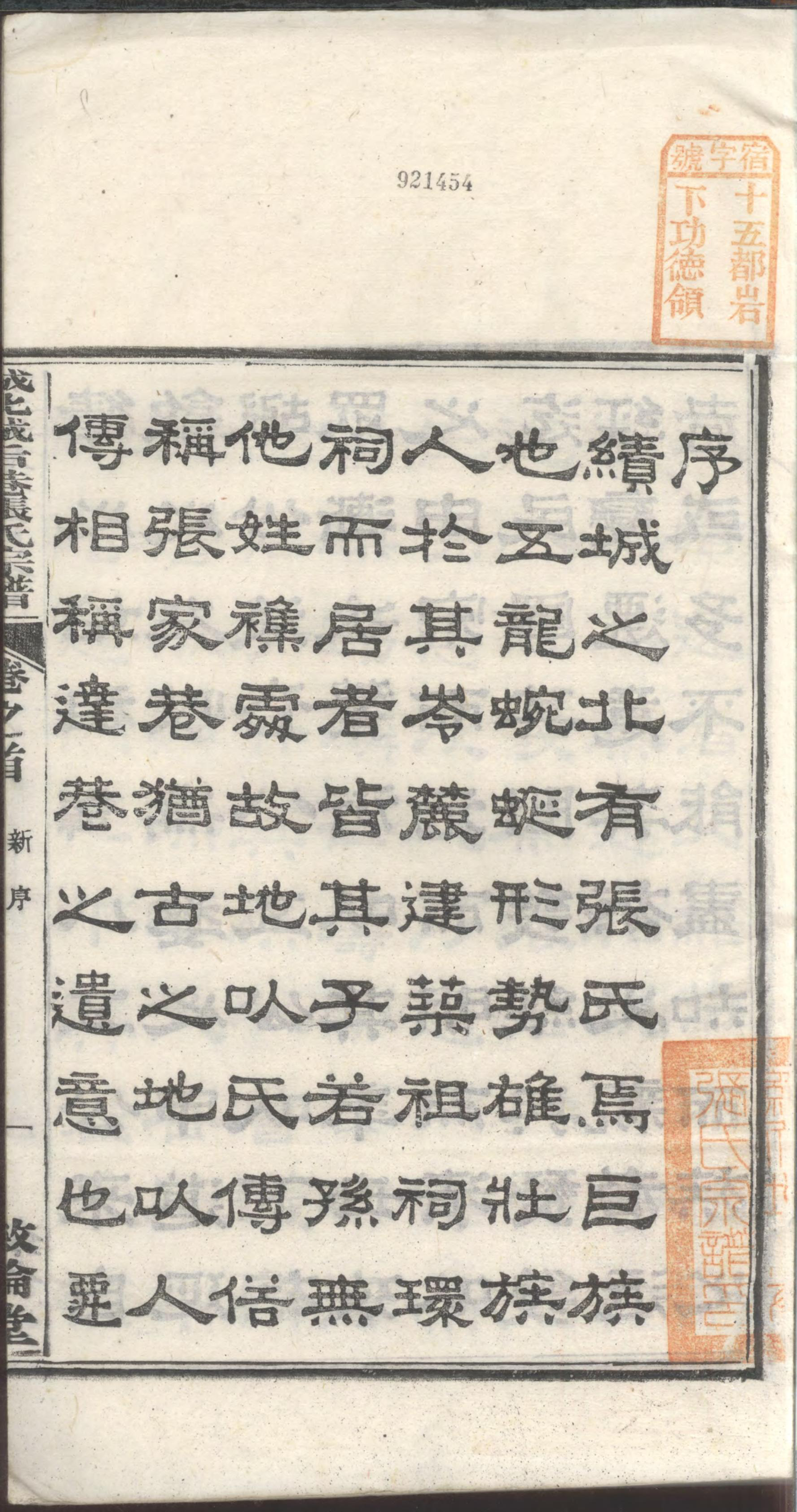 1300绩溪县城北城后巷张氏宗谱_001_第3页