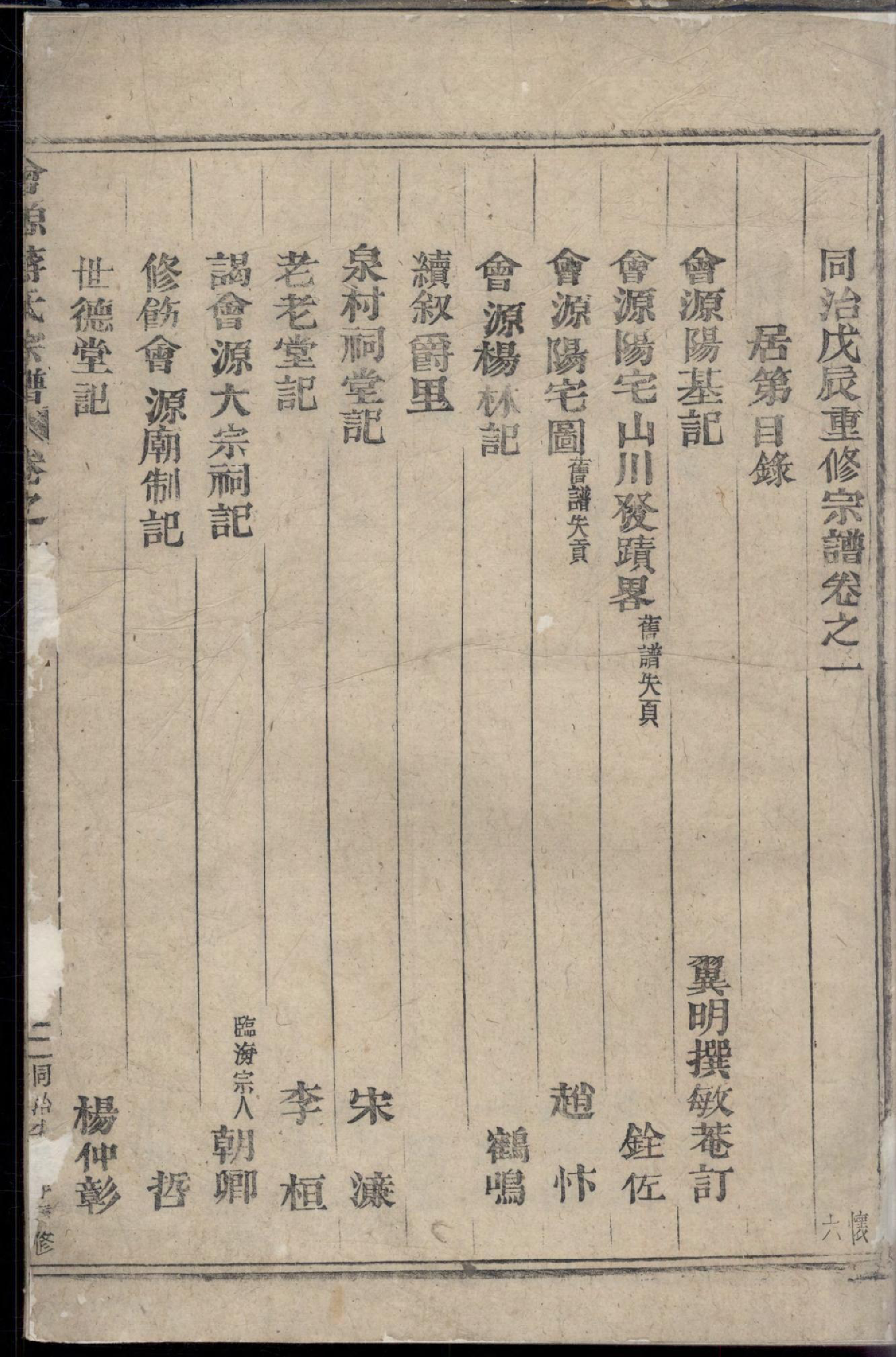 1301会源蒋氏宗谱_001_第2页