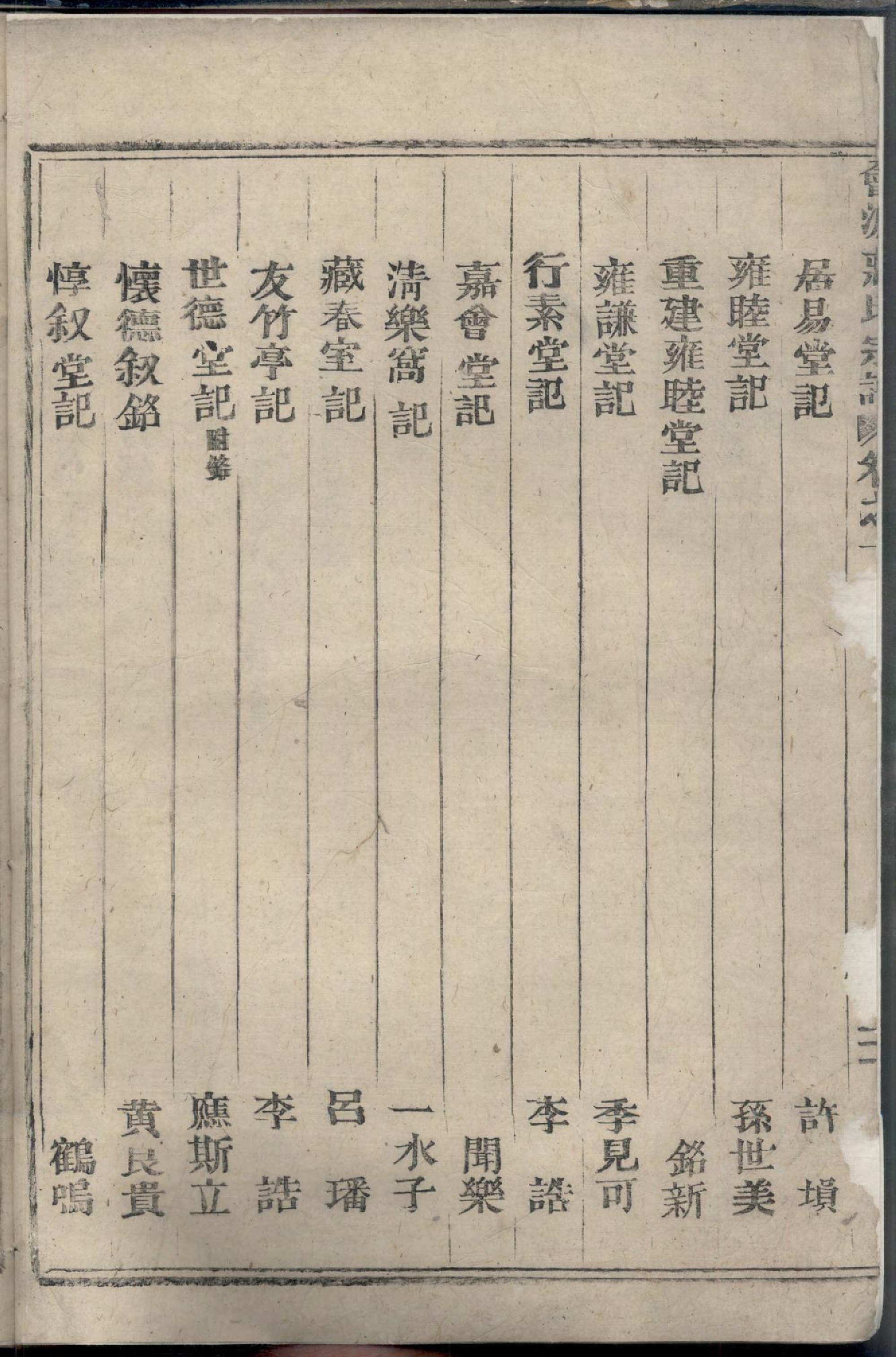 1301会源蒋氏宗谱_001_第3页
