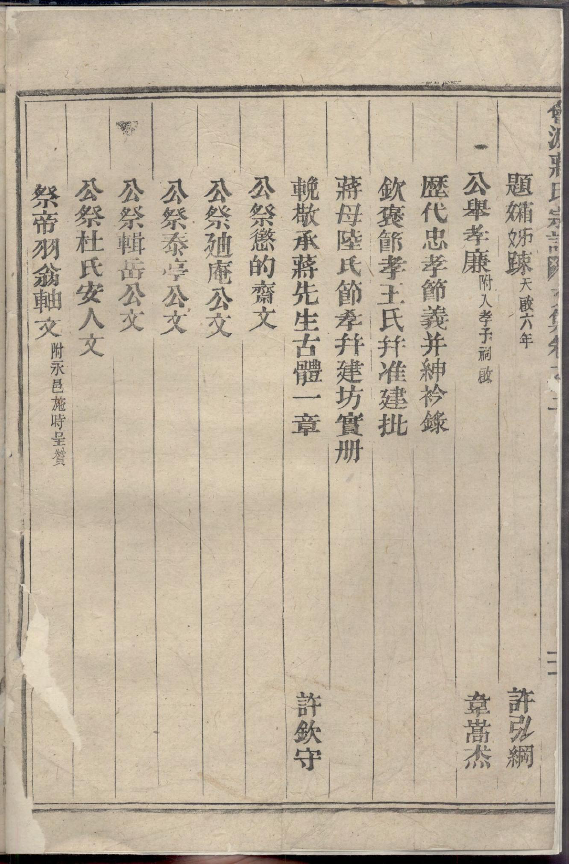 1301会源蒋氏宗谱_002_第2页