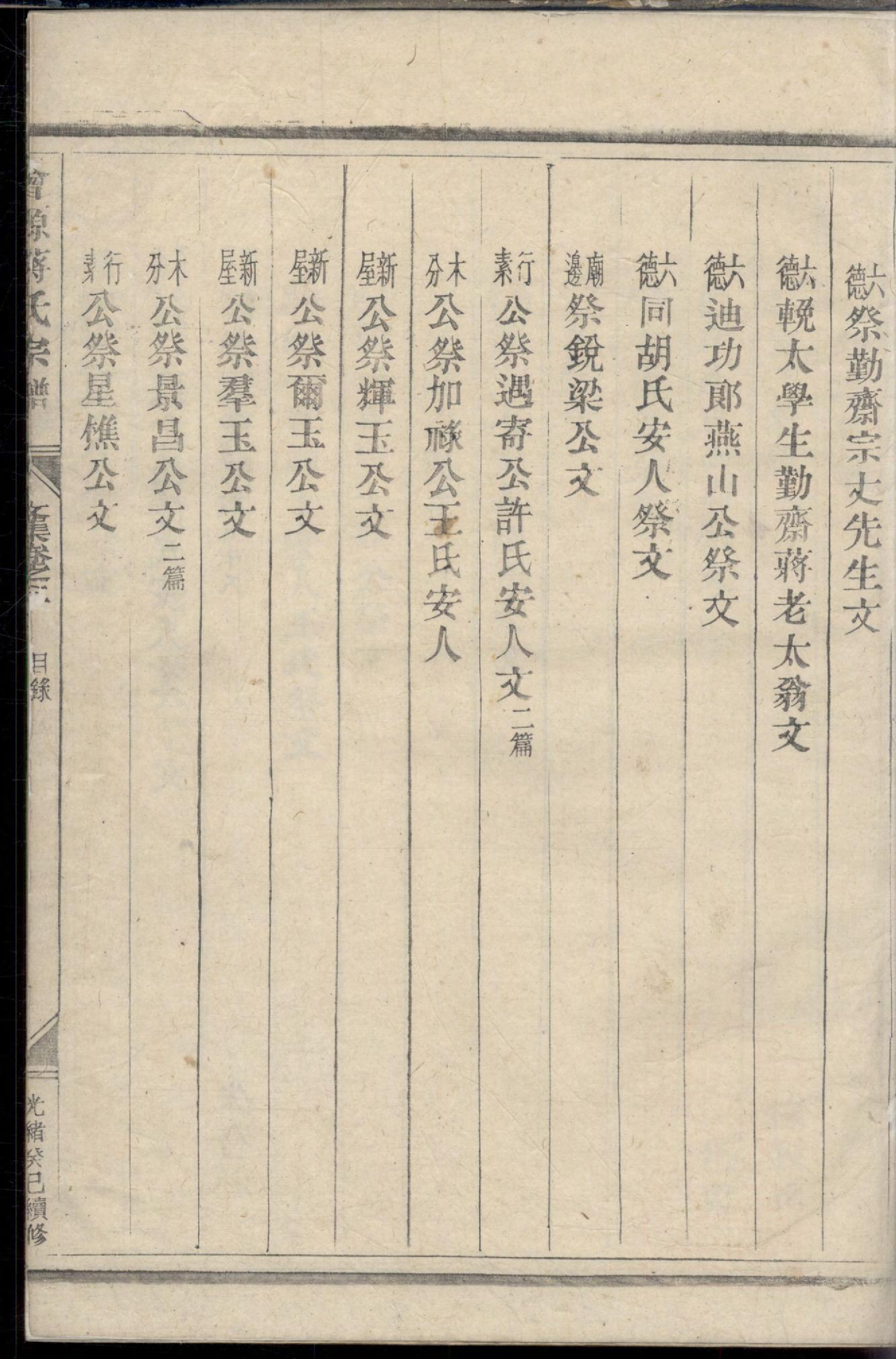 1301会源蒋氏宗谱_002_第3页