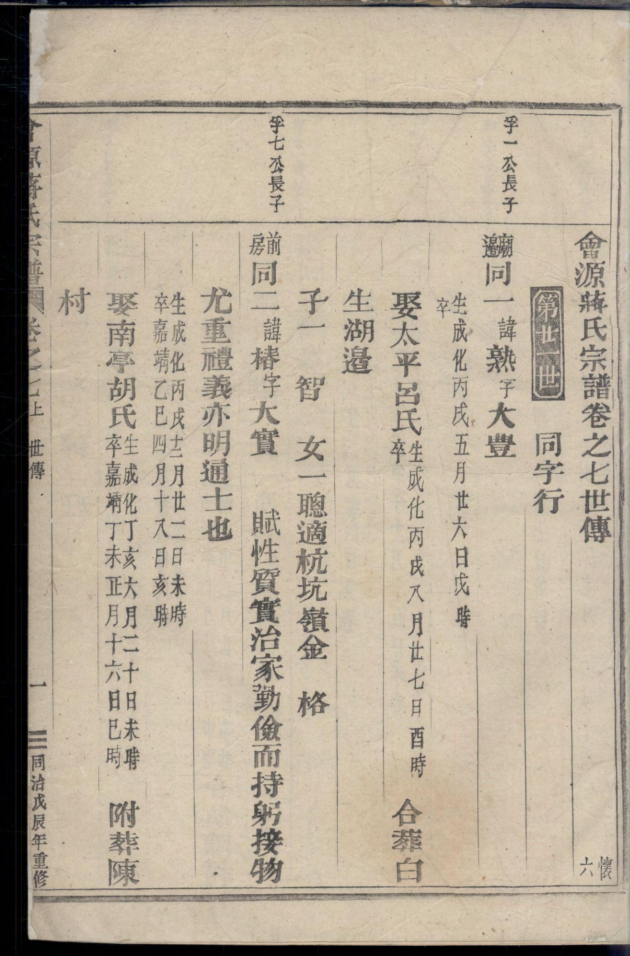 1301会源蒋氏宗谱_005_第2页