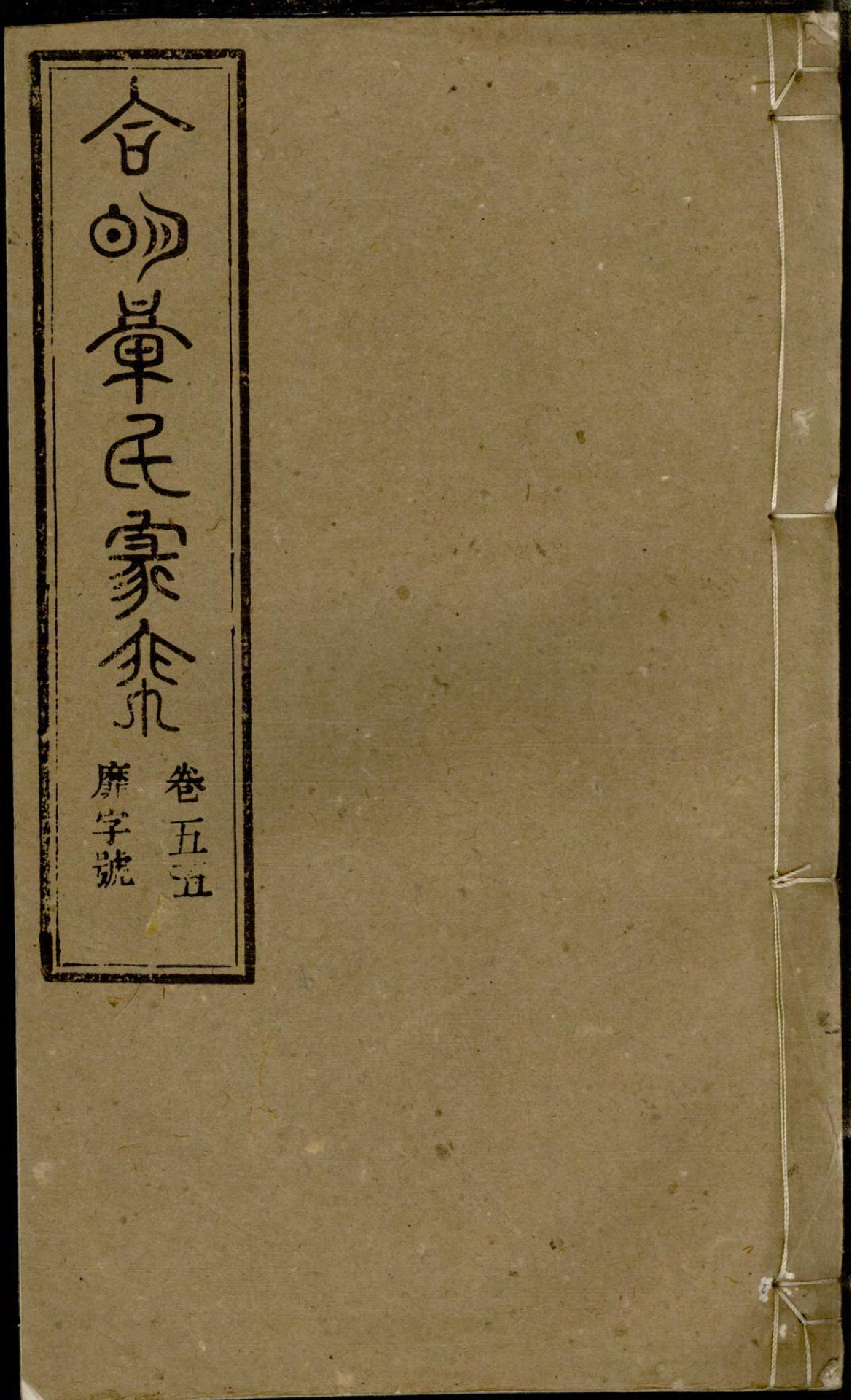 1251章氏家乘_058_第1页