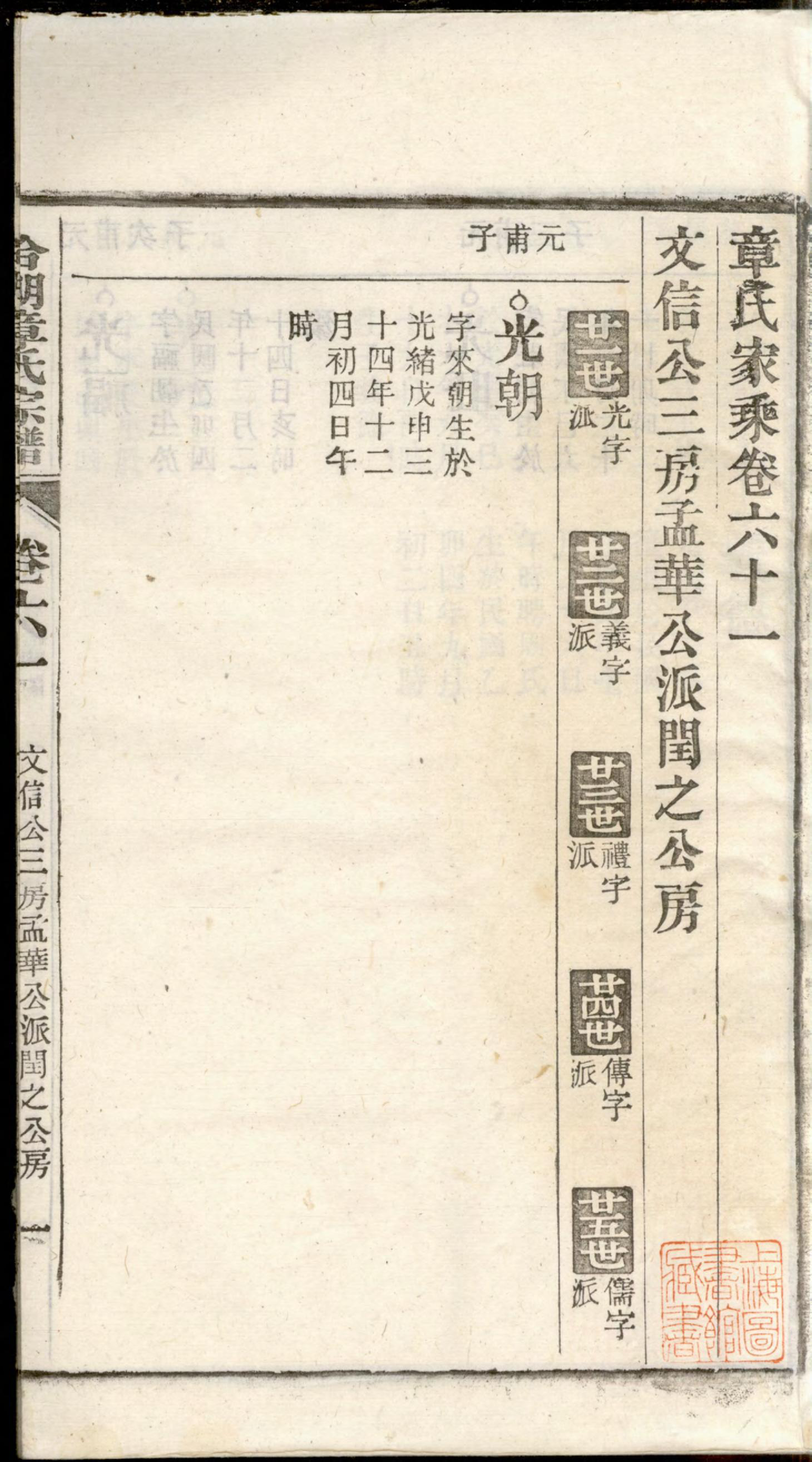 1251章氏家乘_064_第3页