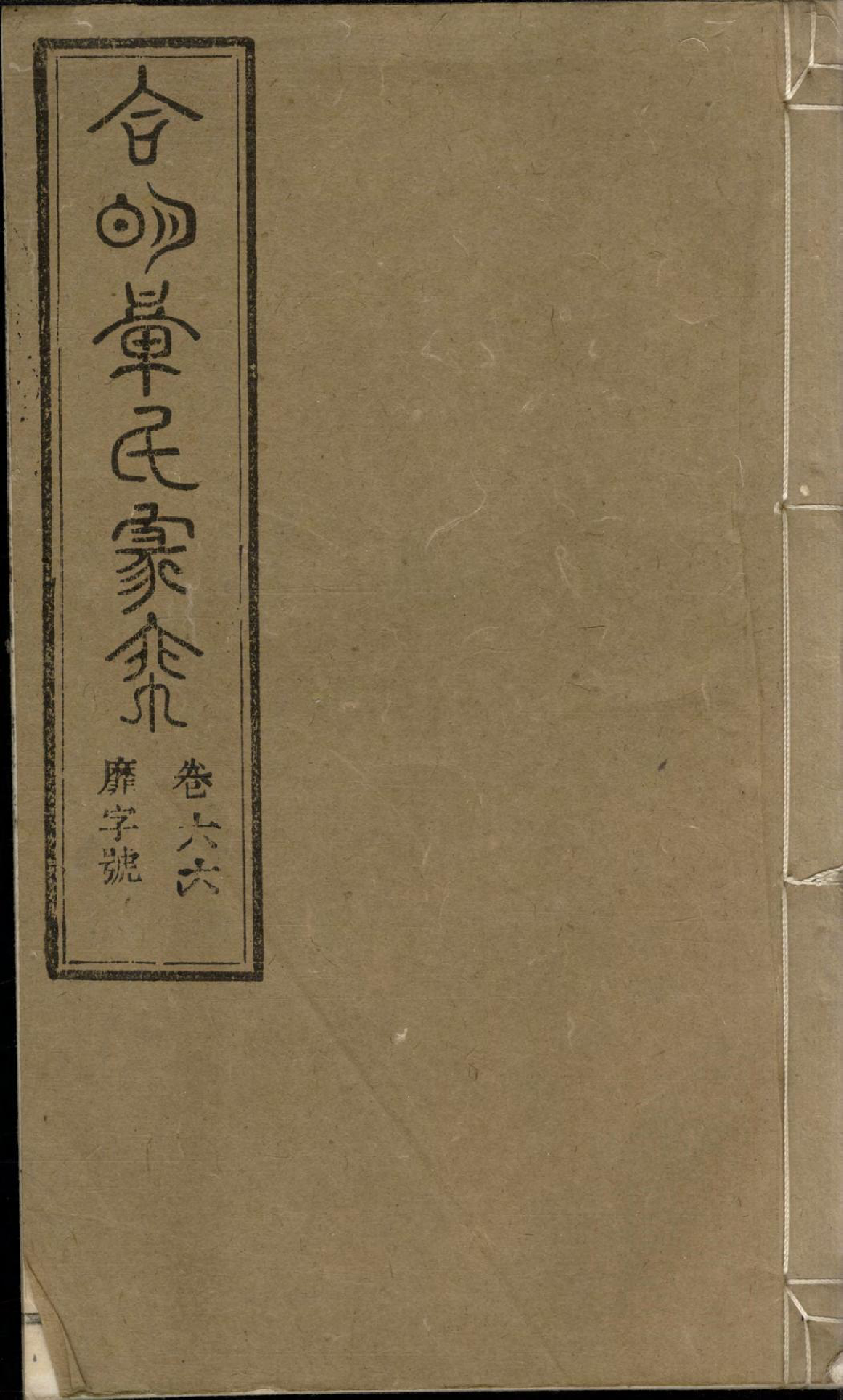1251章氏家乘_069_第1页