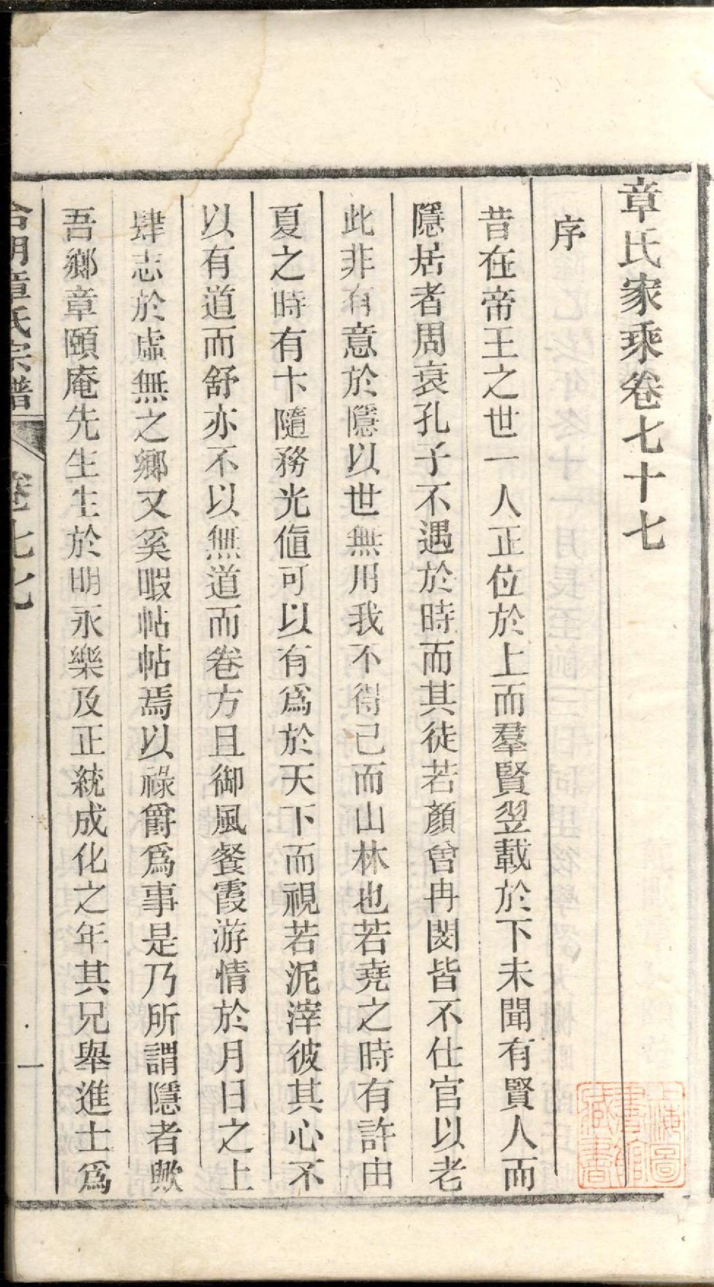 1251章氏家乘_081_第3页