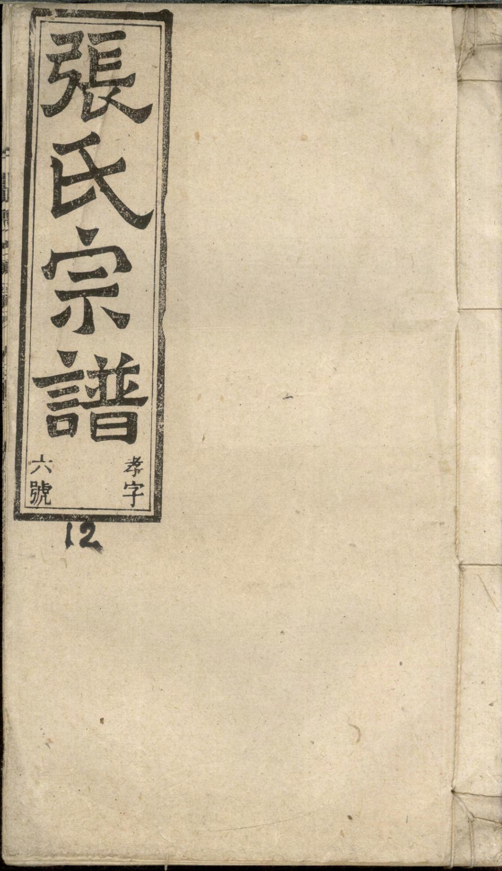 1253张氏宗谱_013_第1页
