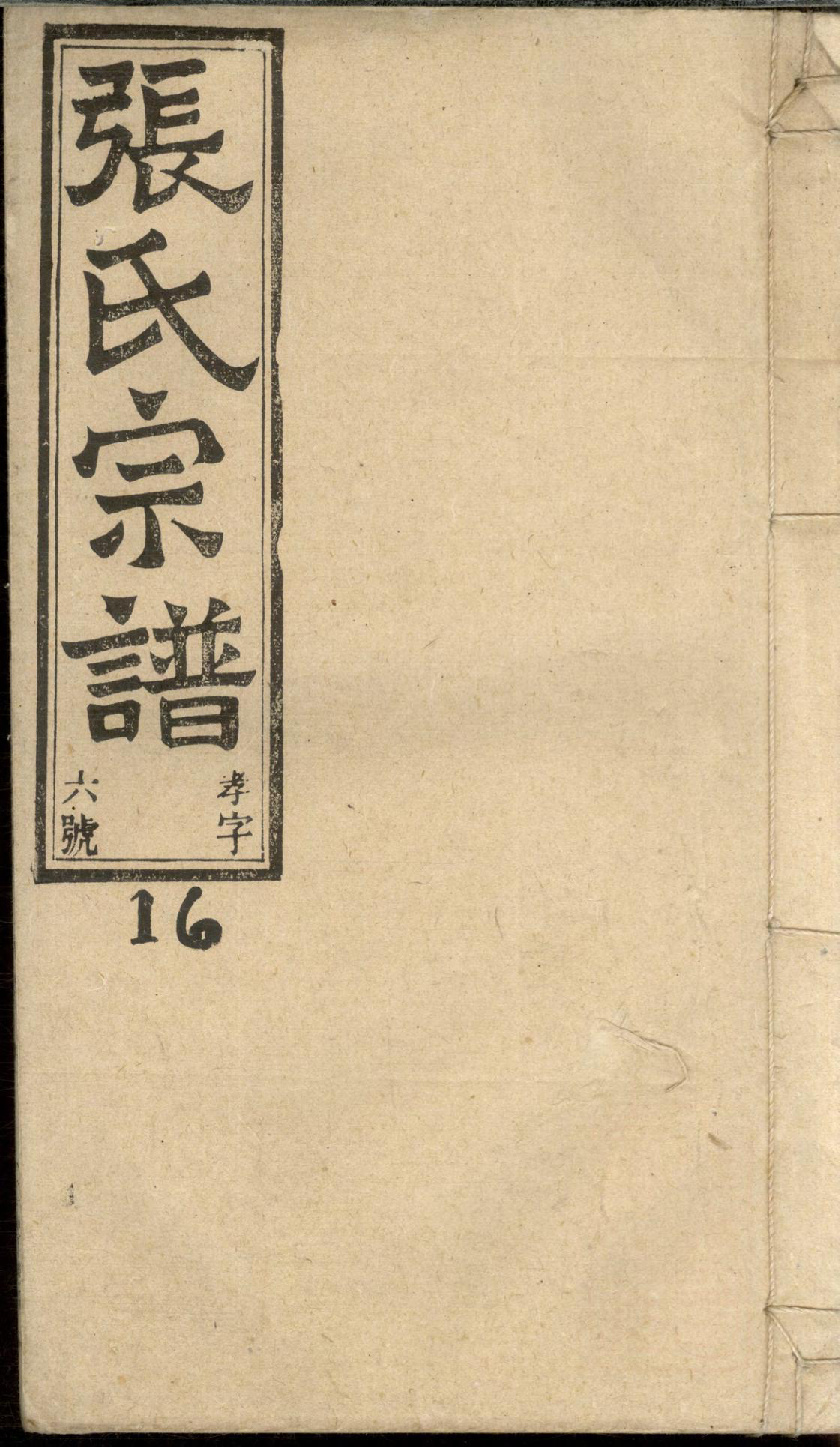 1253张氏宗谱_017_第1页
