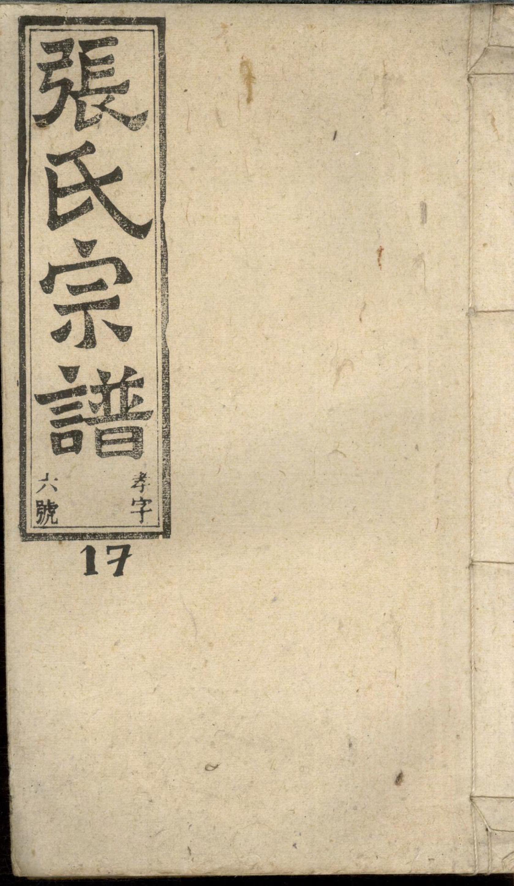 1253张氏宗谱_018_第1页