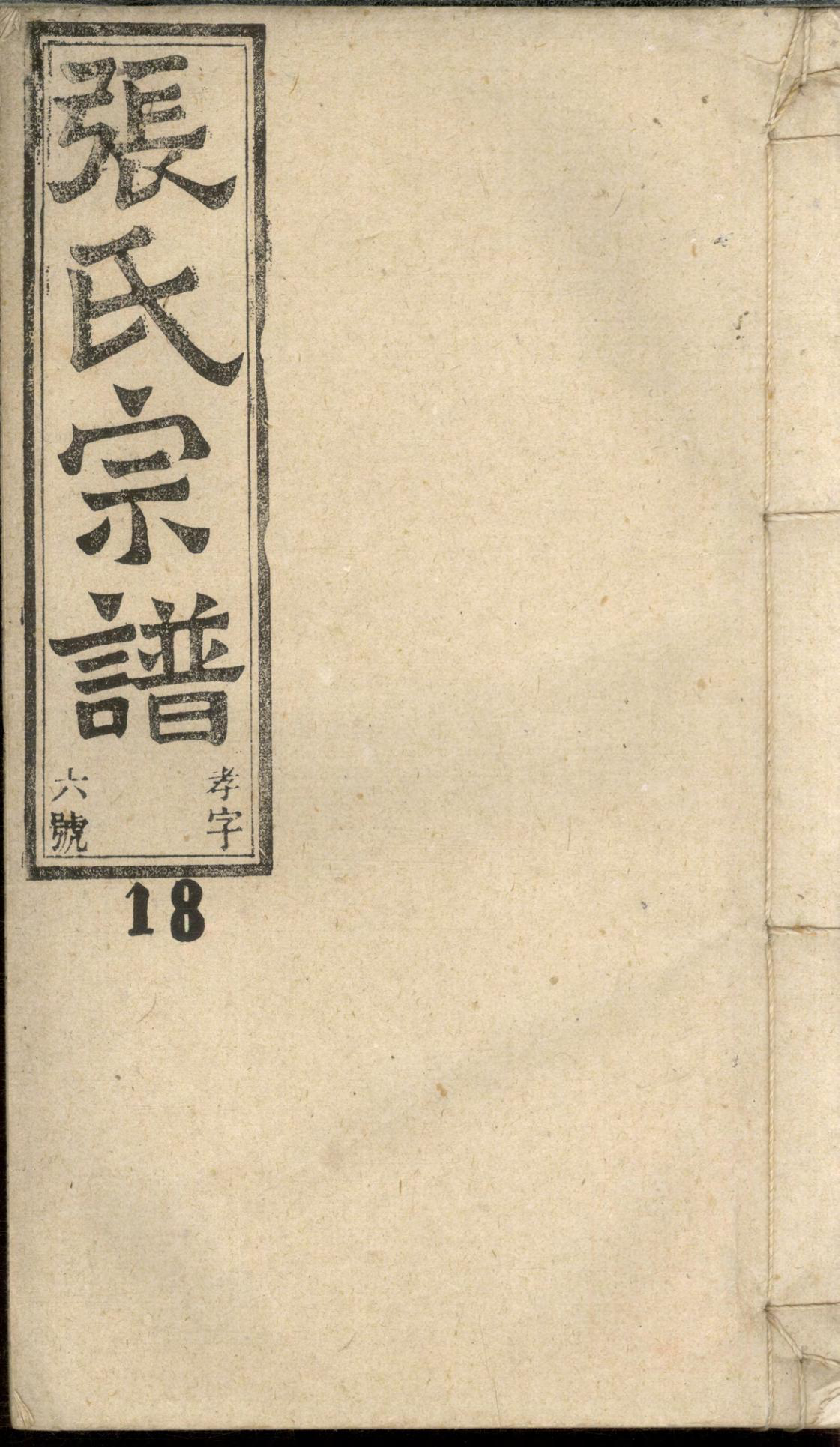 1253张氏宗谱_019_第1页