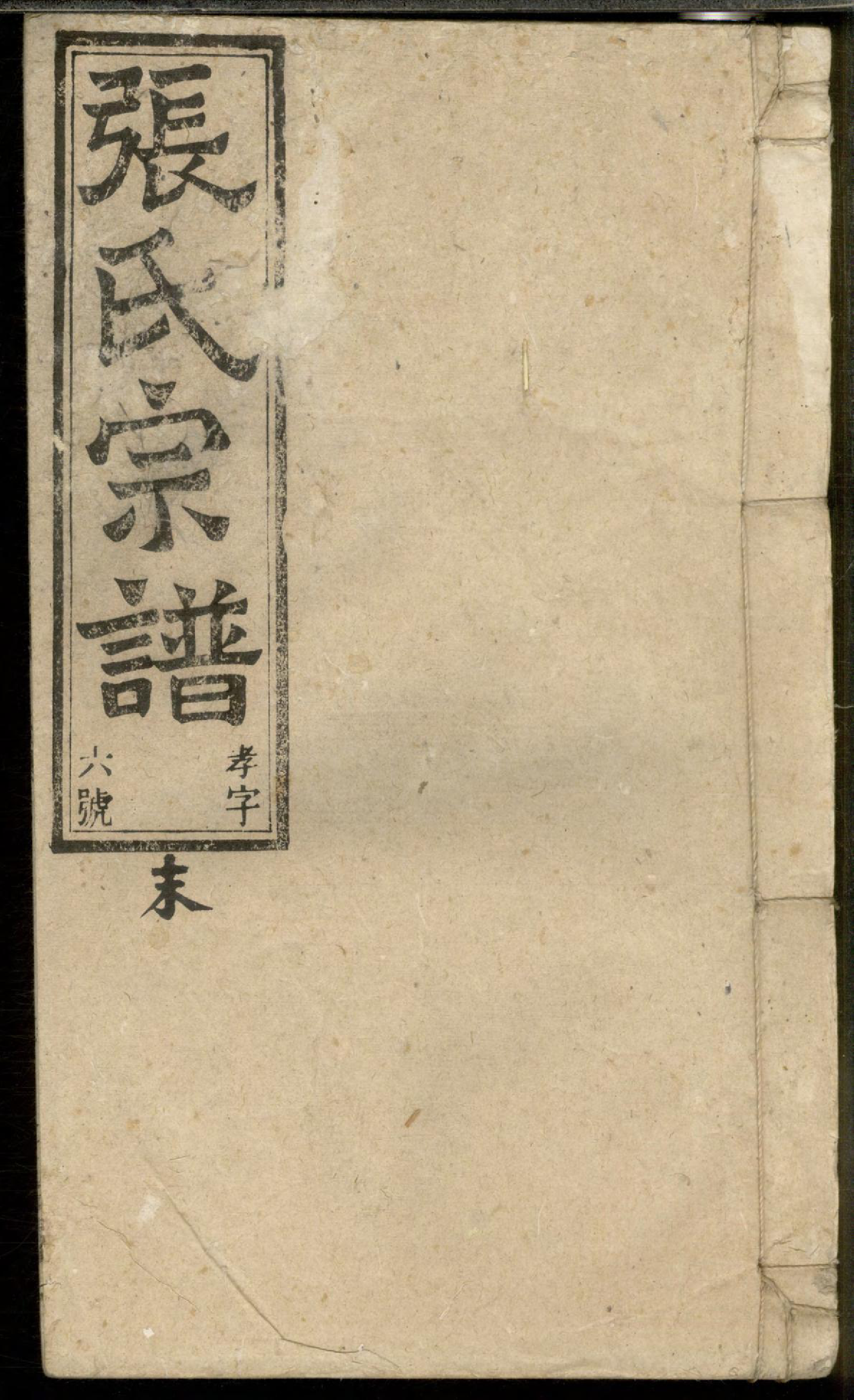 1253张氏宗谱_032_第1页