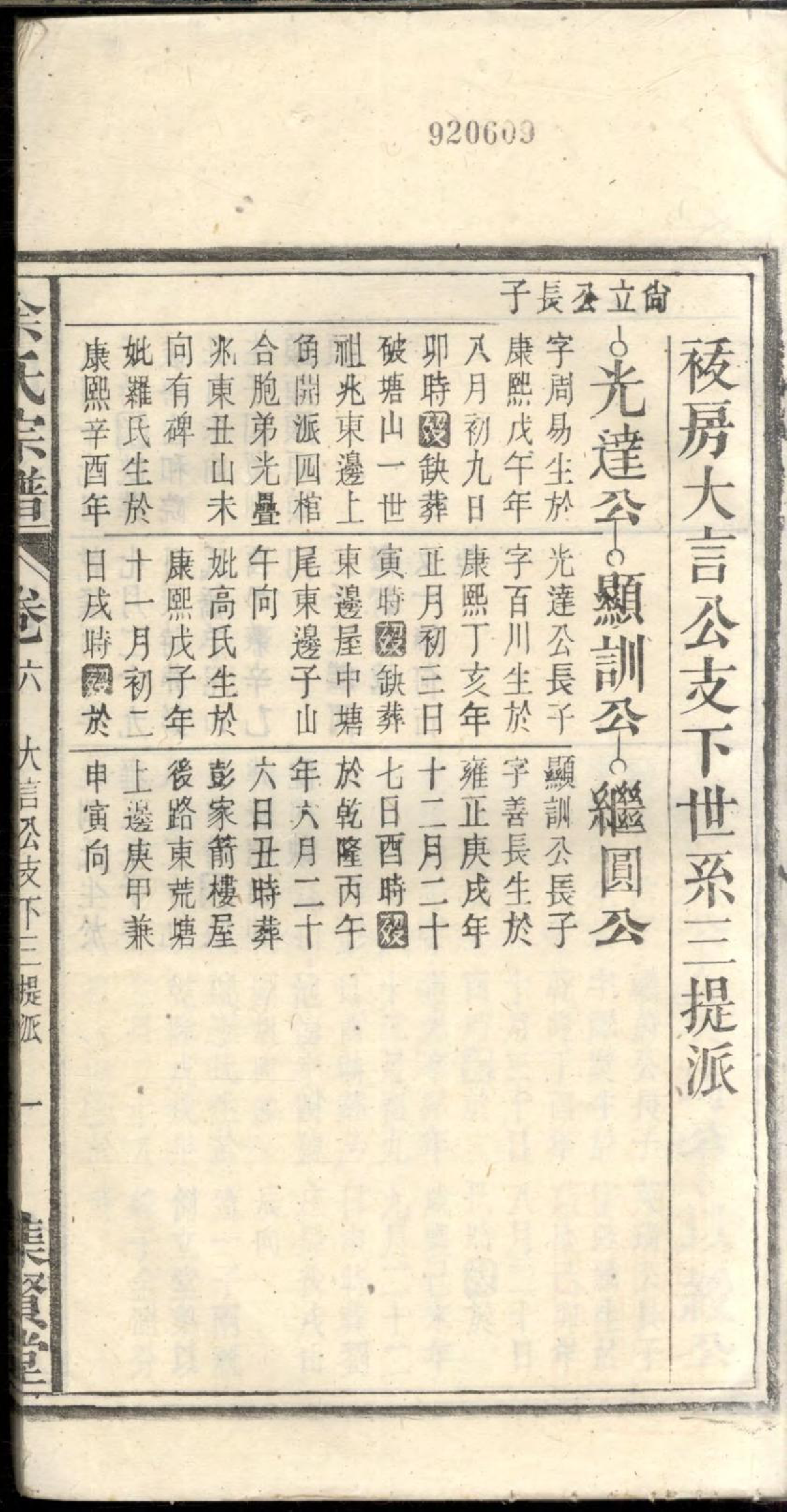 1256余氏宗谱_006_第3页