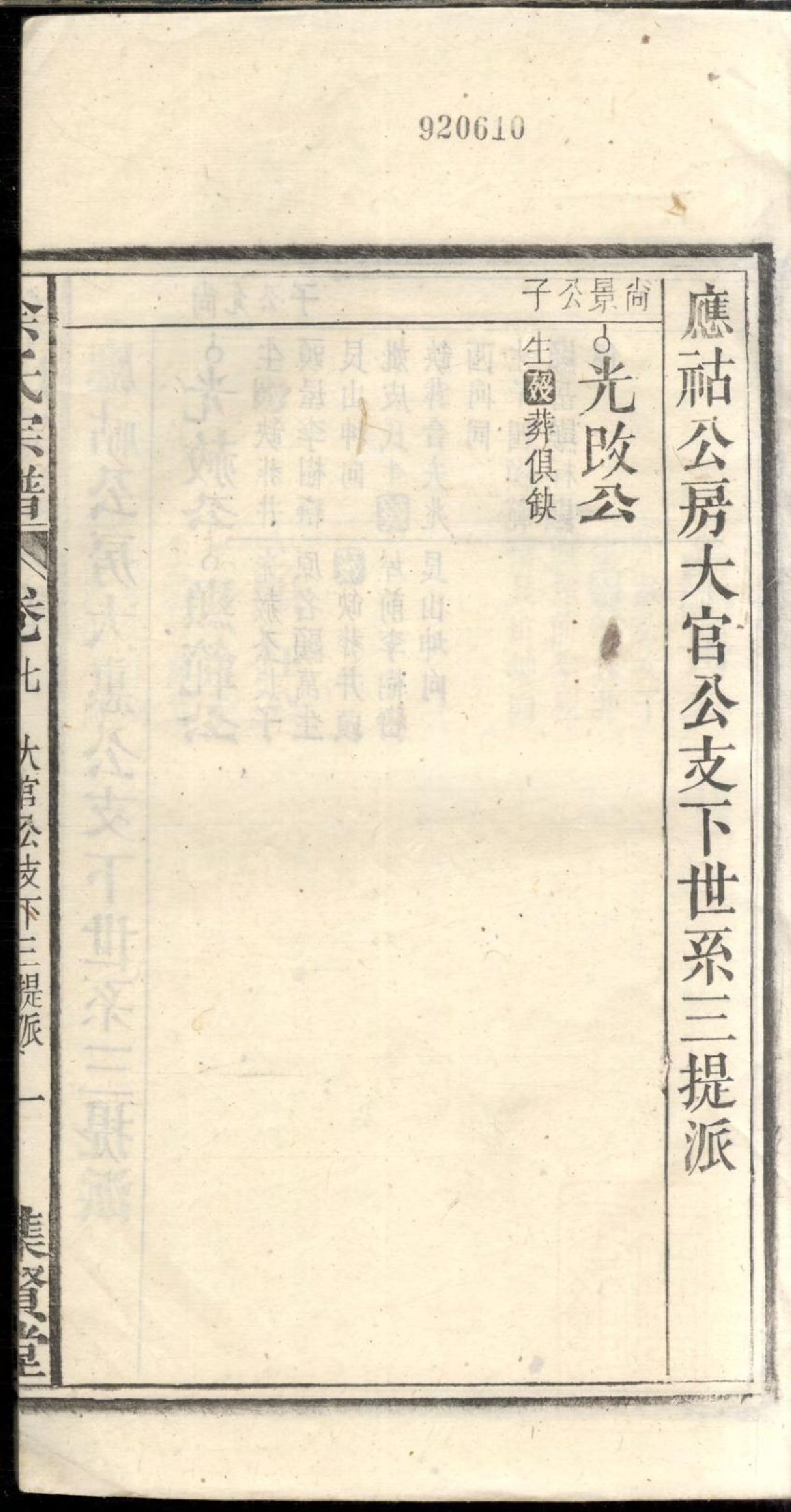 1256余氏宗谱_007_第3页