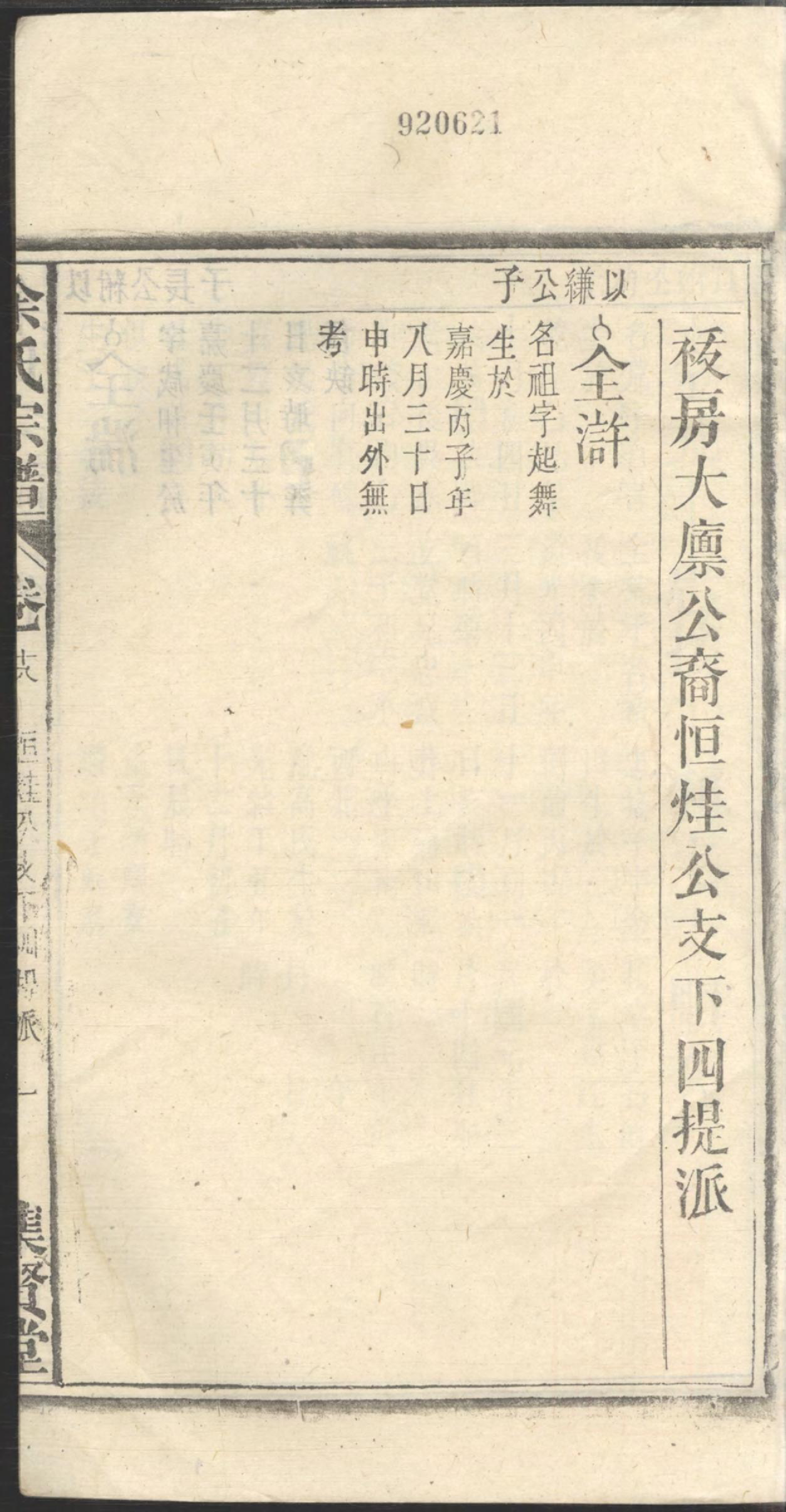 1256余氏宗谱_018_第3页
