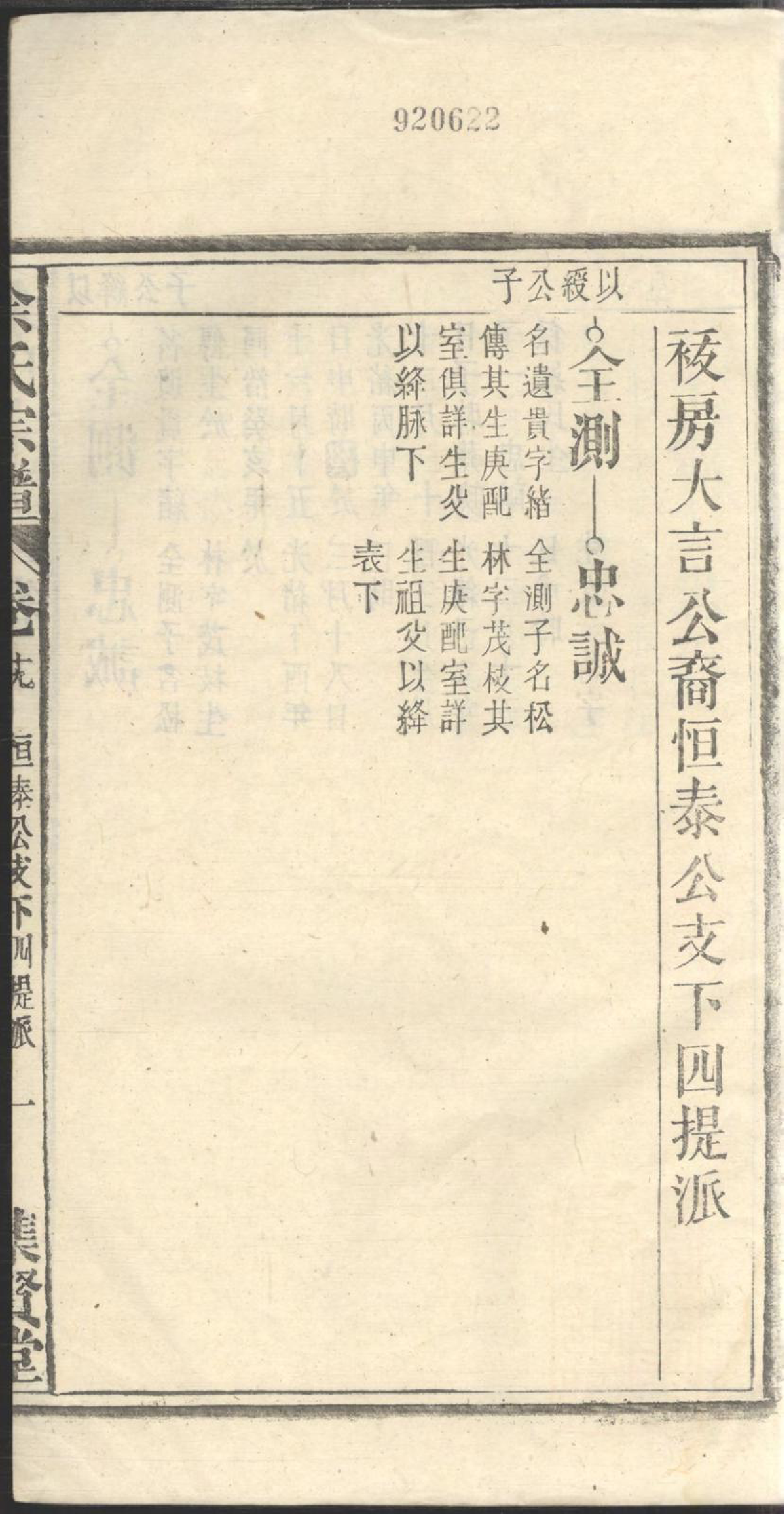 1256余氏宗谱_019_第3页
