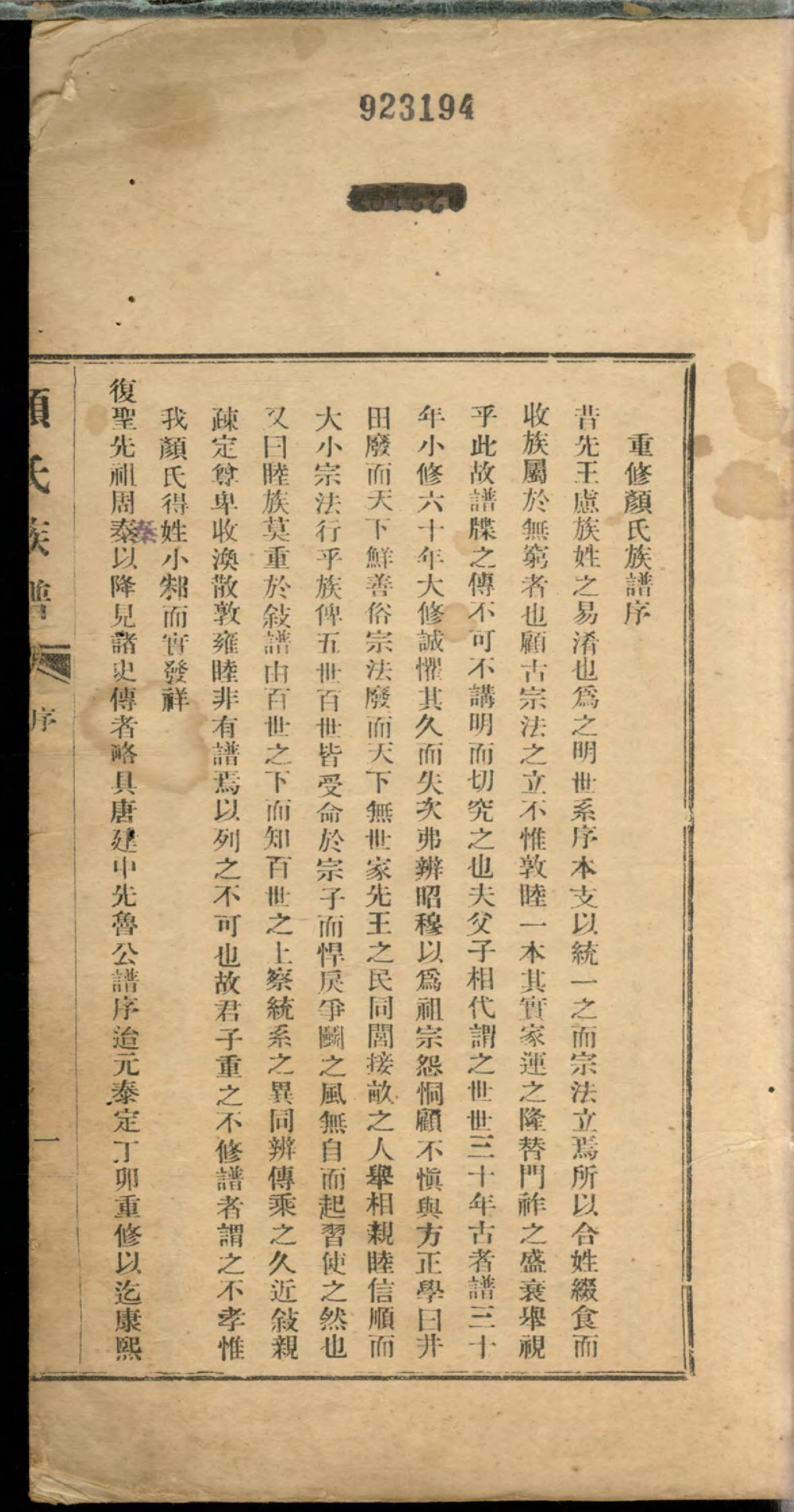 1257颜氏族谱_001_第3页