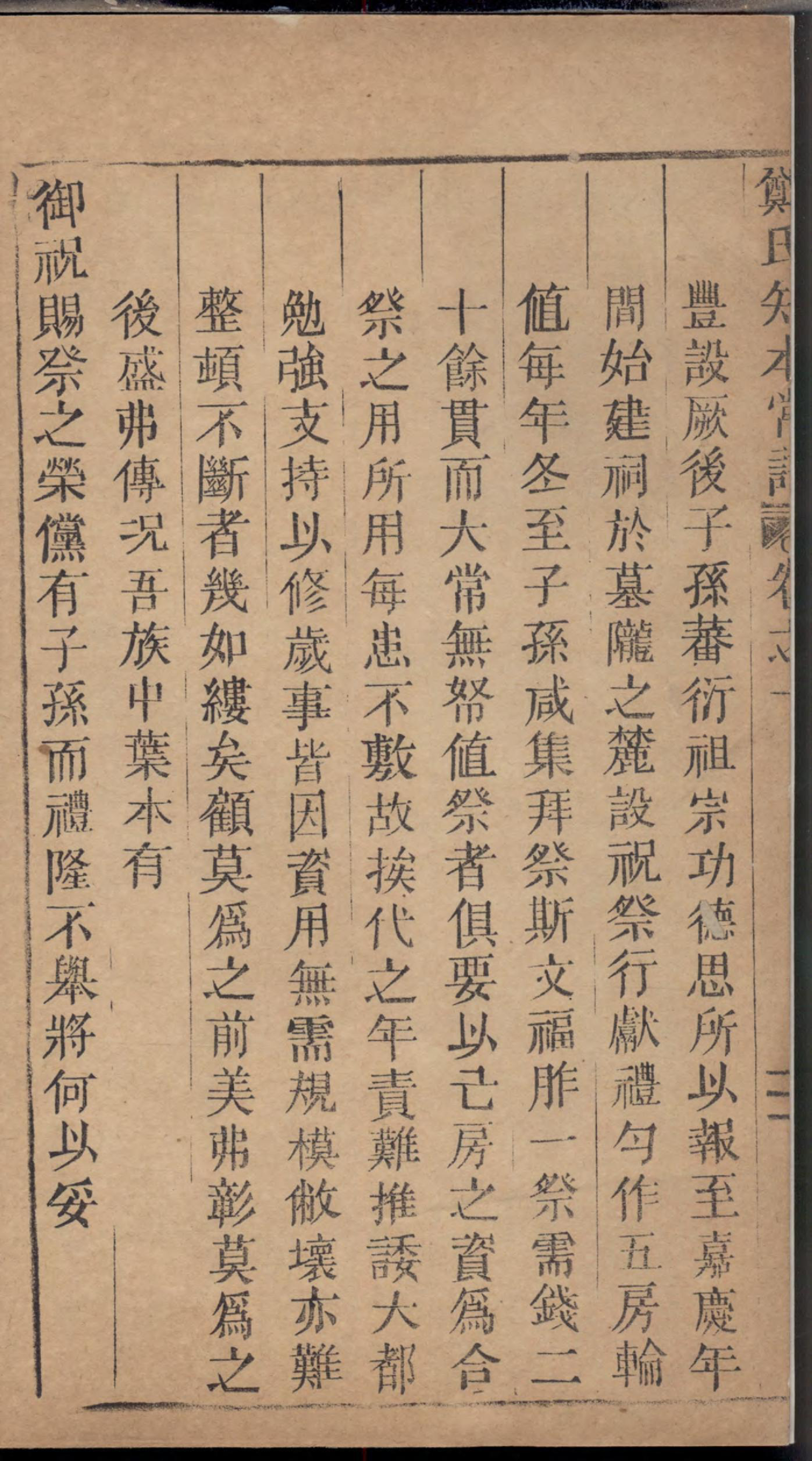 1265五云郑氏留思祠知本常谱_001_第3页