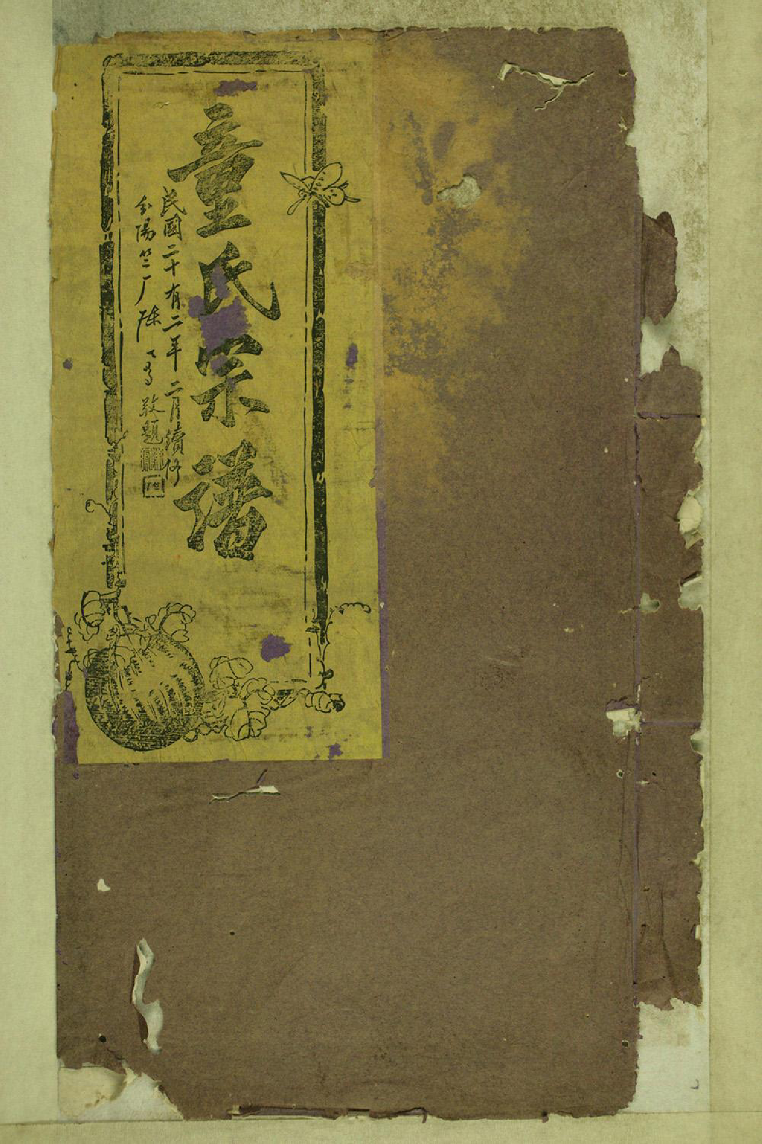 1267童氏宗谱_001_第1页
