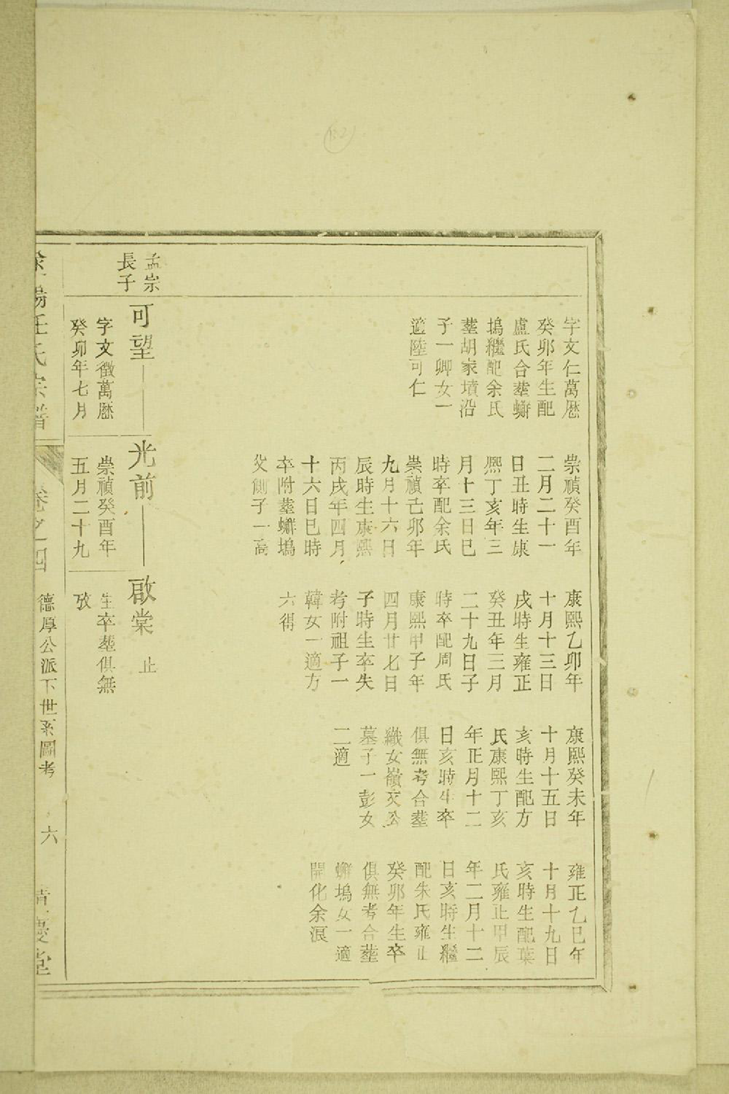 1271遂阳任氏大宗谱_002_第2页