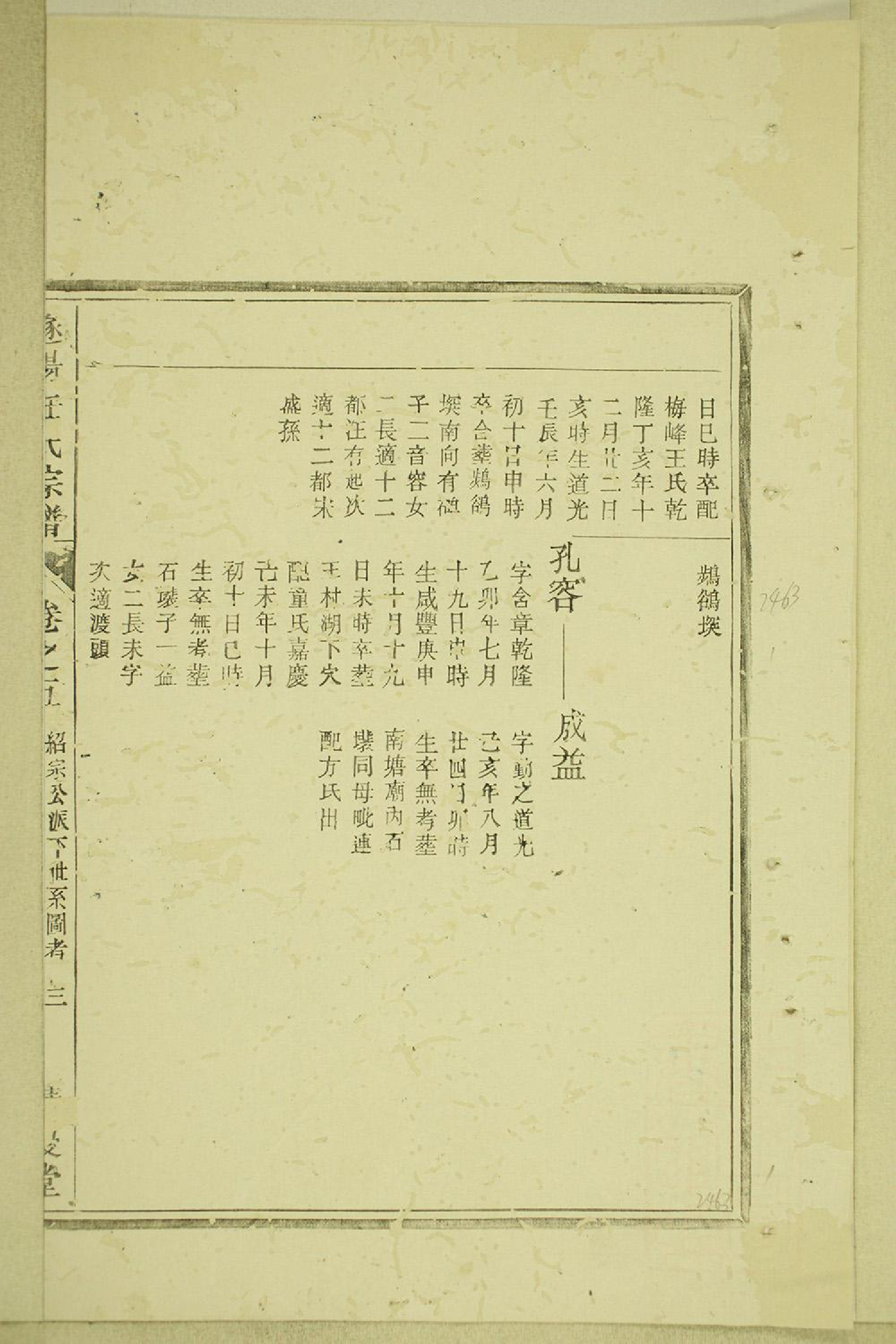 1271遂阳任氏大宗谱_003_第2页