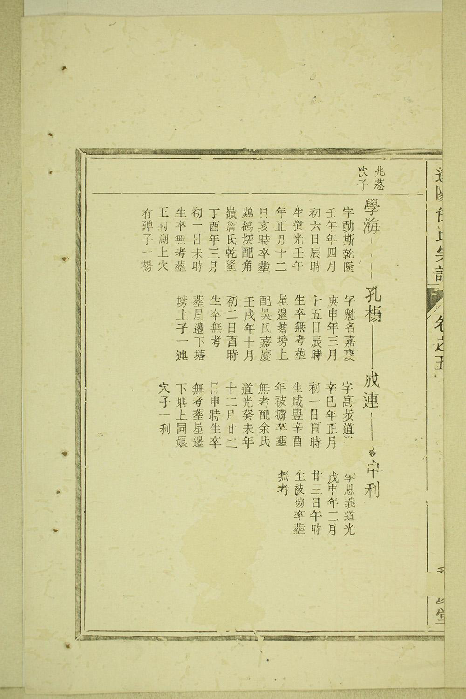 1271遂阳任氏大宗谱_003_第3页