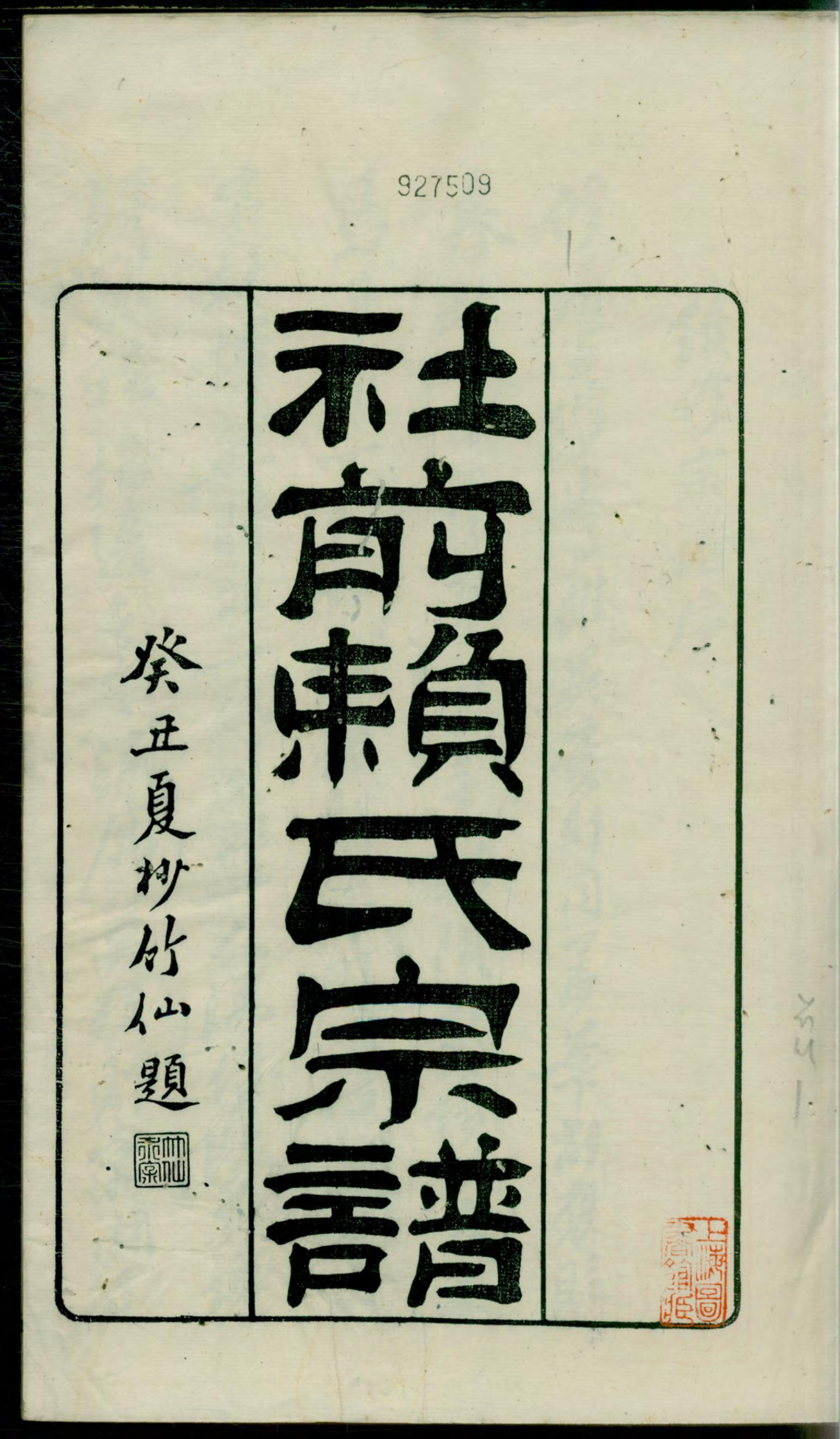1274社前赖氏宗谱_001_第3页