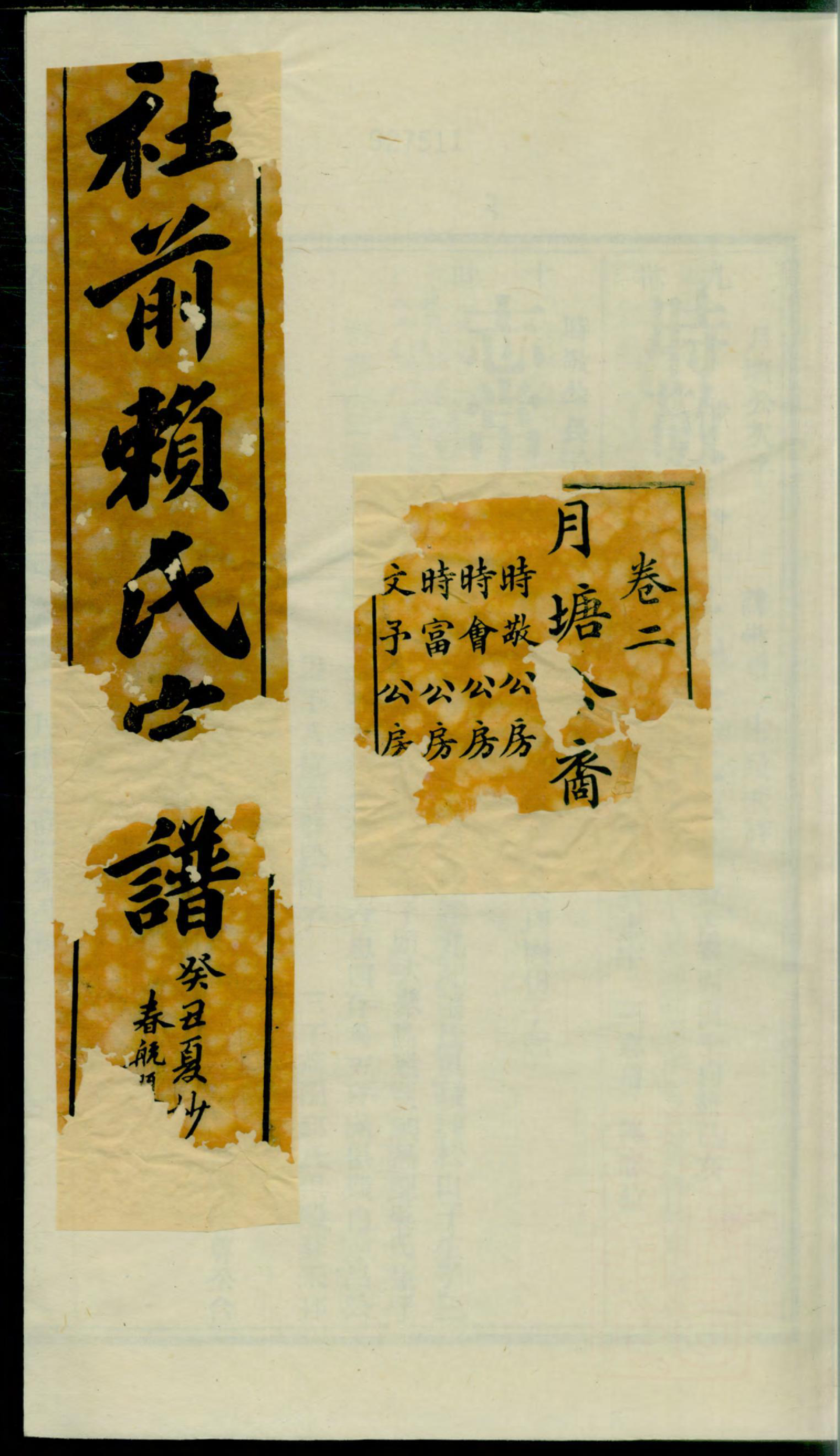 1274社前赖氏宗谱_003