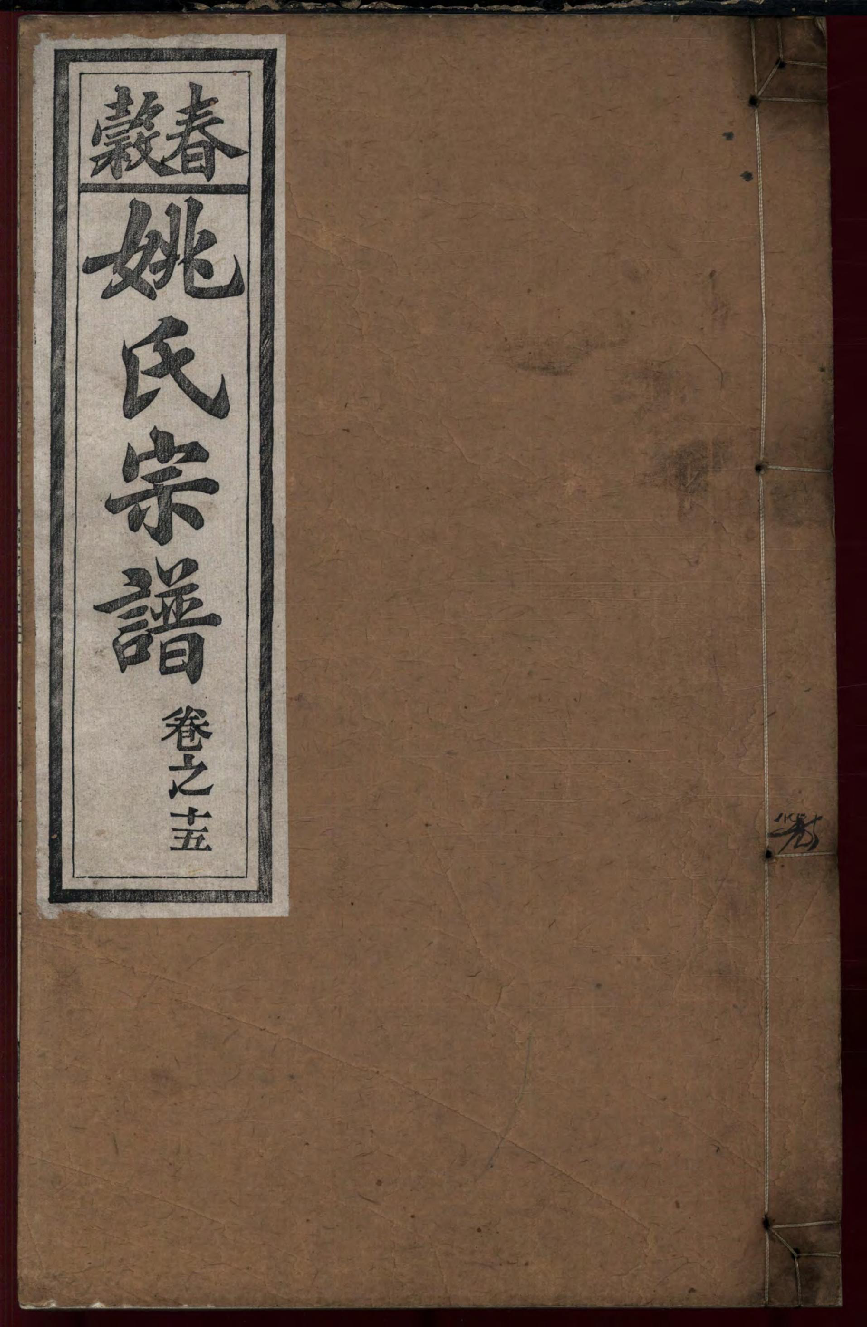 1467春谷姚氏宗谱_015_第1页