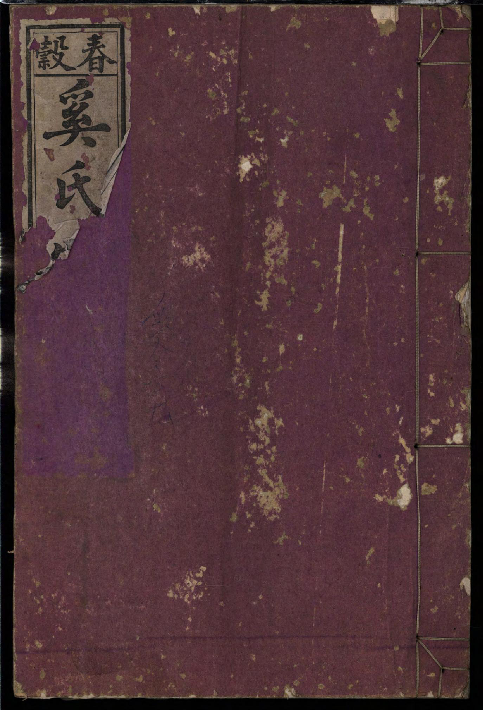 1469春谷奚氏宗谱_003