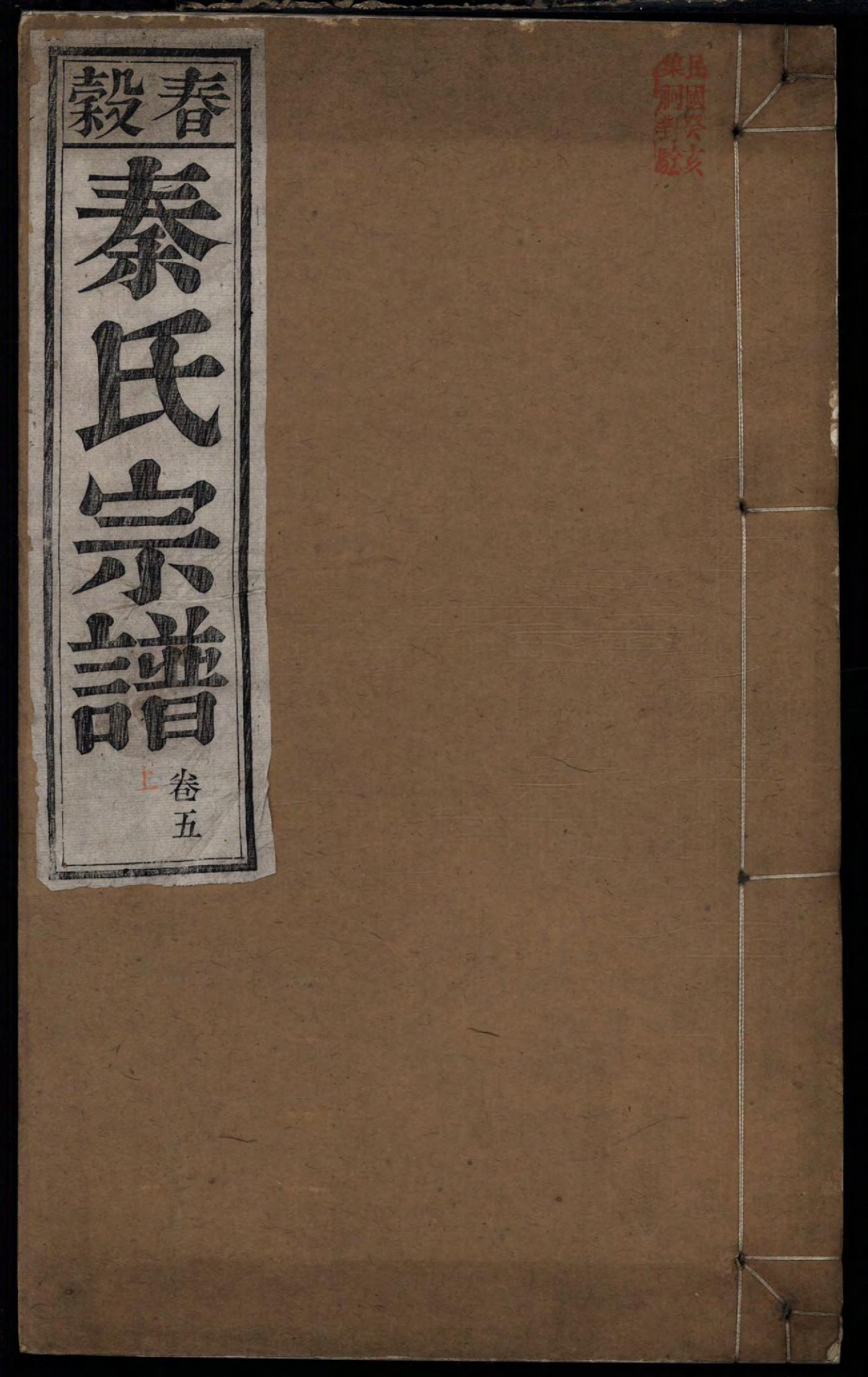 1470春谷秦氏宗谱_009