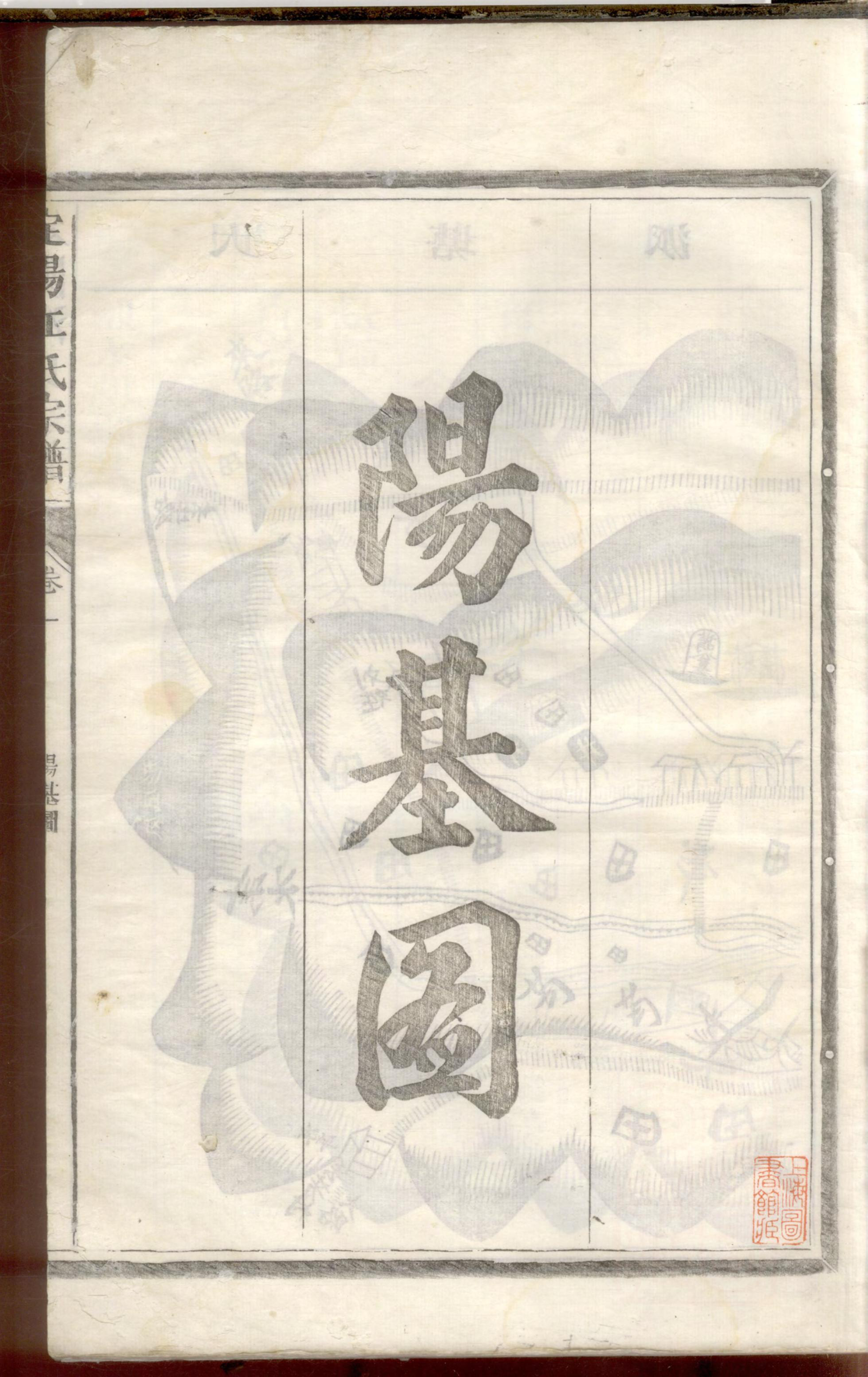 1235定阳江氏宗谱_002_第3页