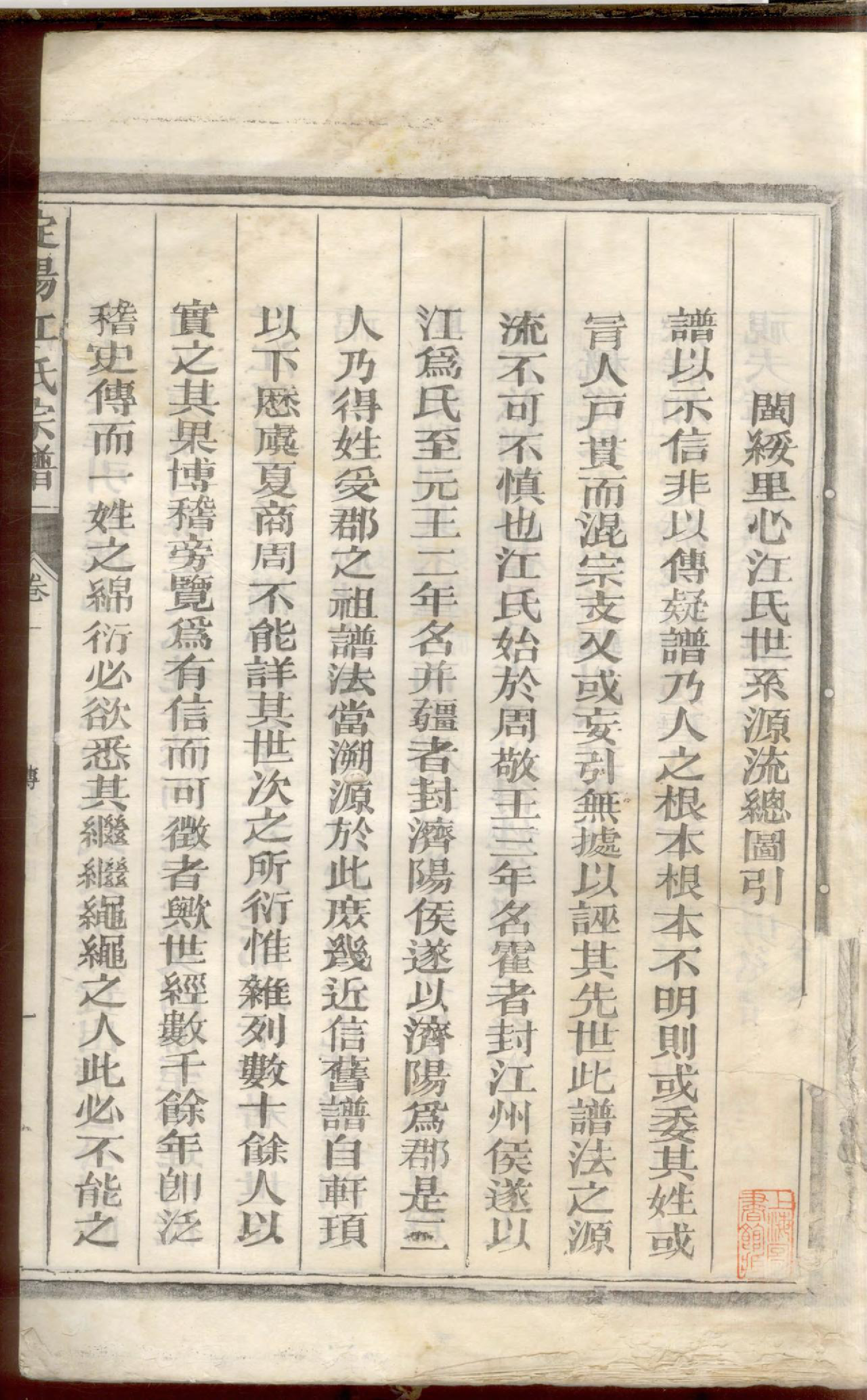 1235定阳江氏宗谱_003_第3页