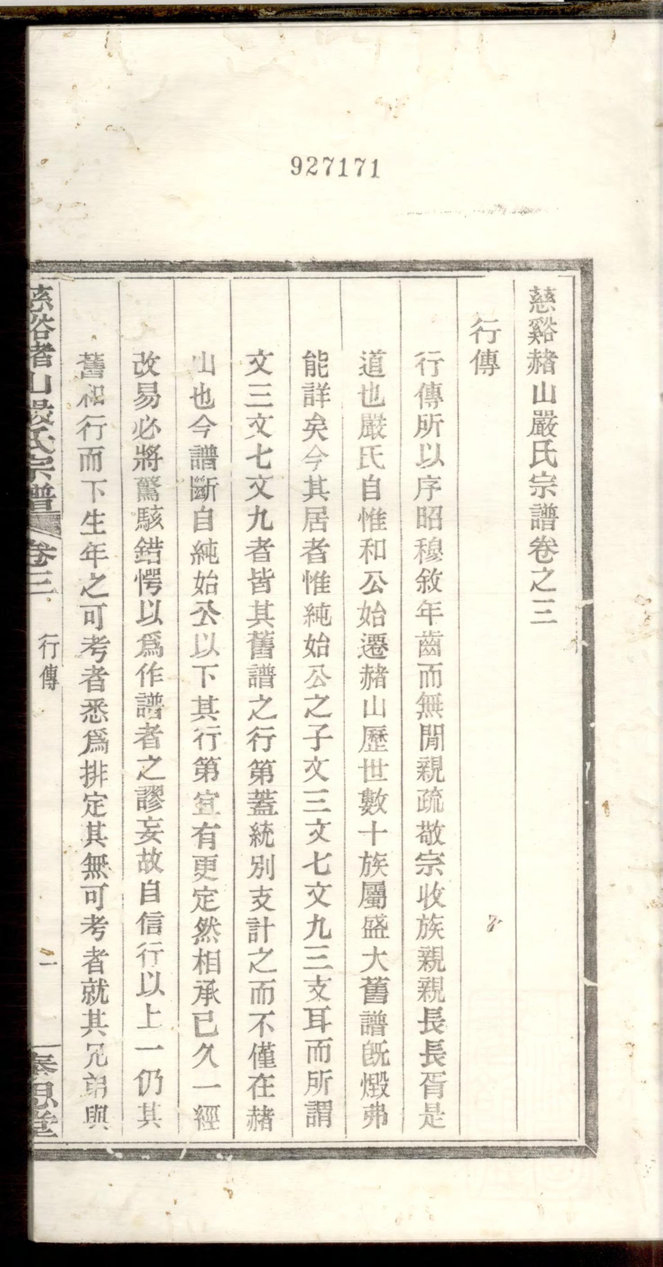 1237慈溪赭山严氏宗谱_003_第3页