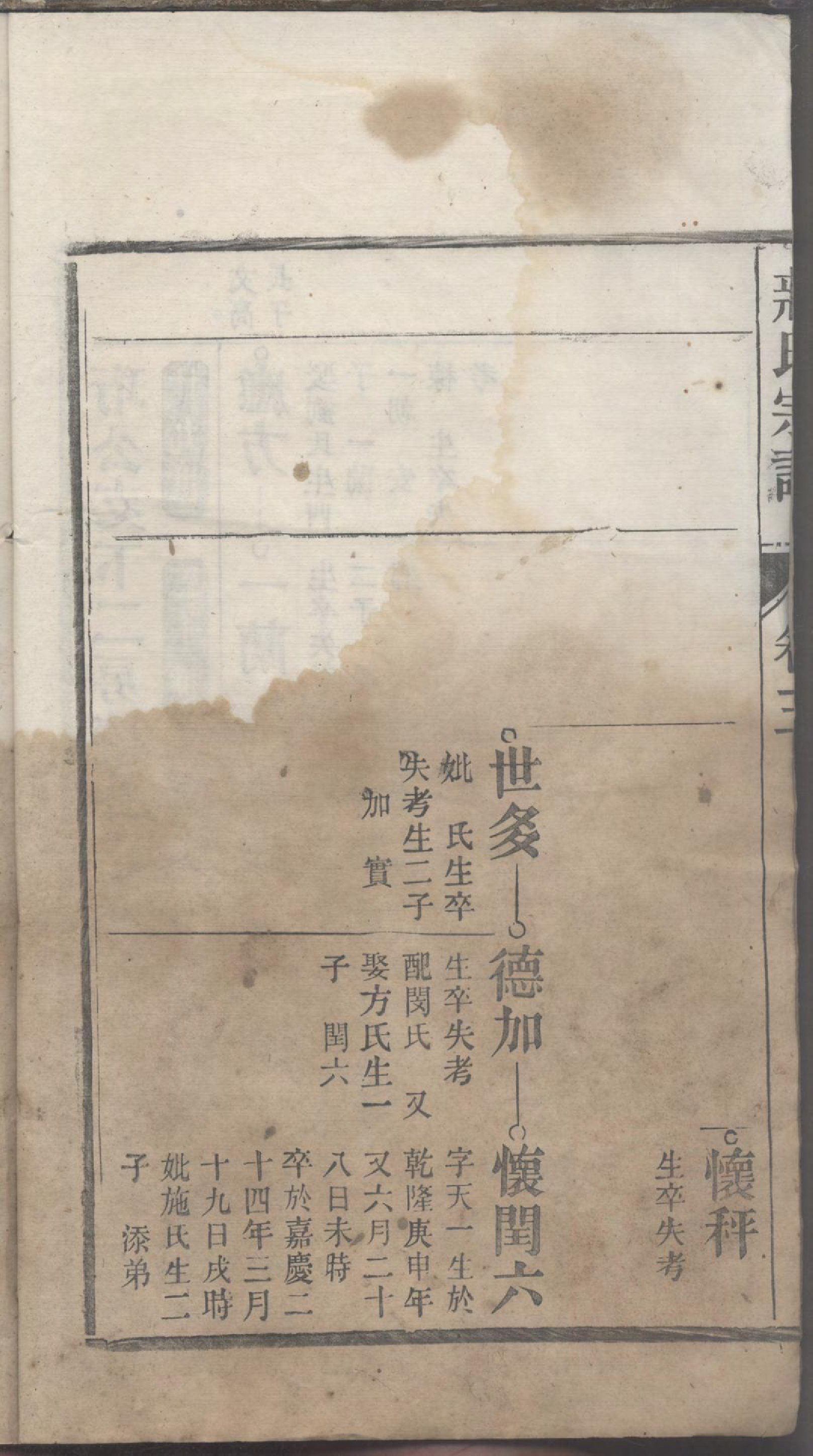 1238春谷蒋氏宗谱_003_第3页