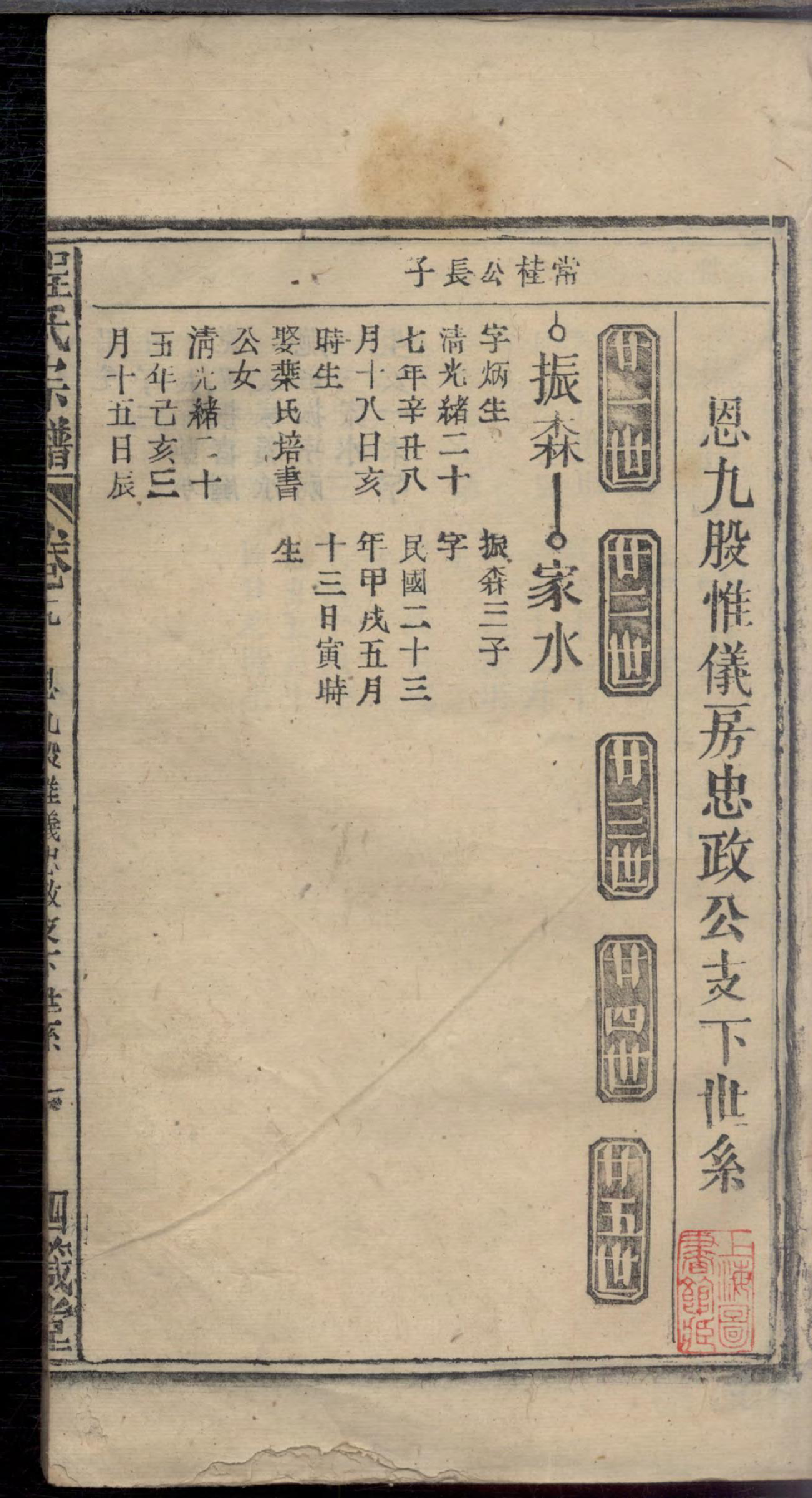 1239程氏宗谱_021_第2页