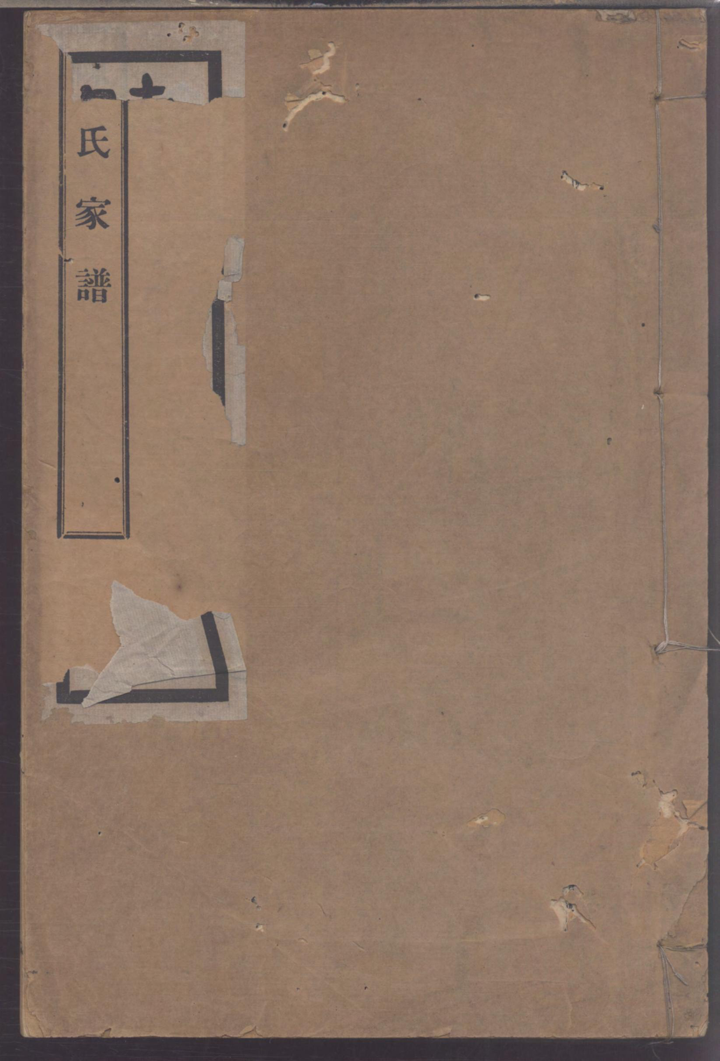 1241陈氏家谱_001