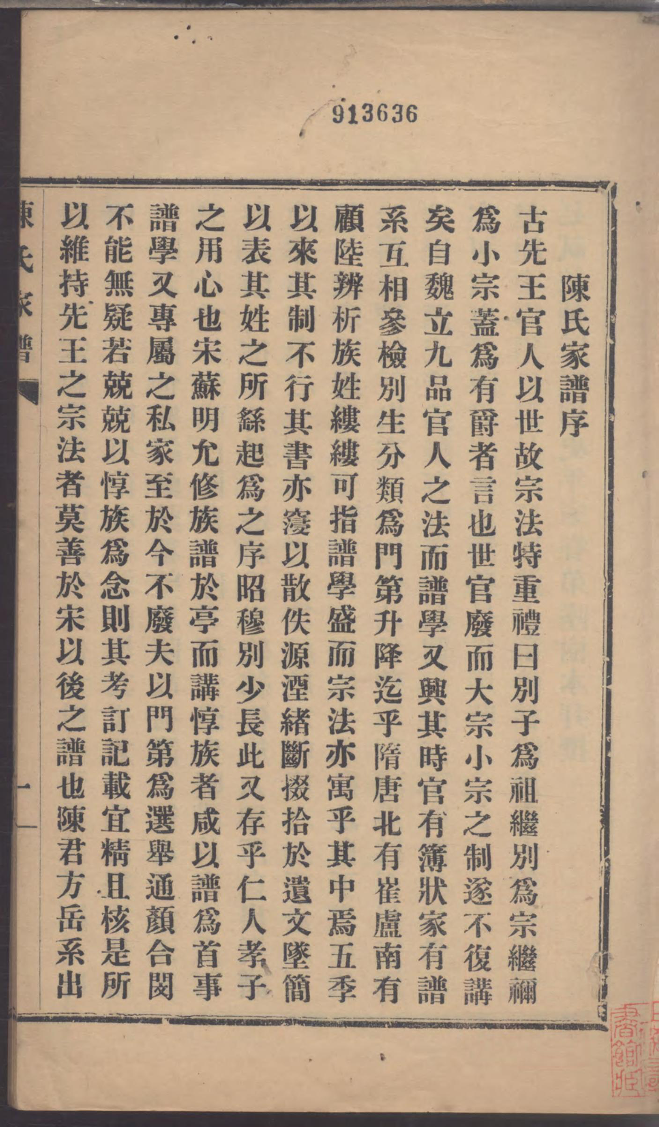 1241陈氏家谱_001_第3页