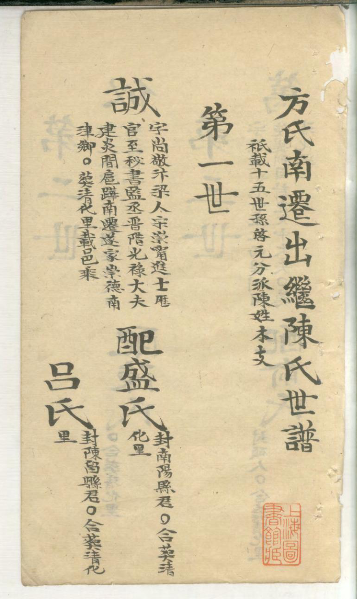 1242陈方氏谱系_001_第3页