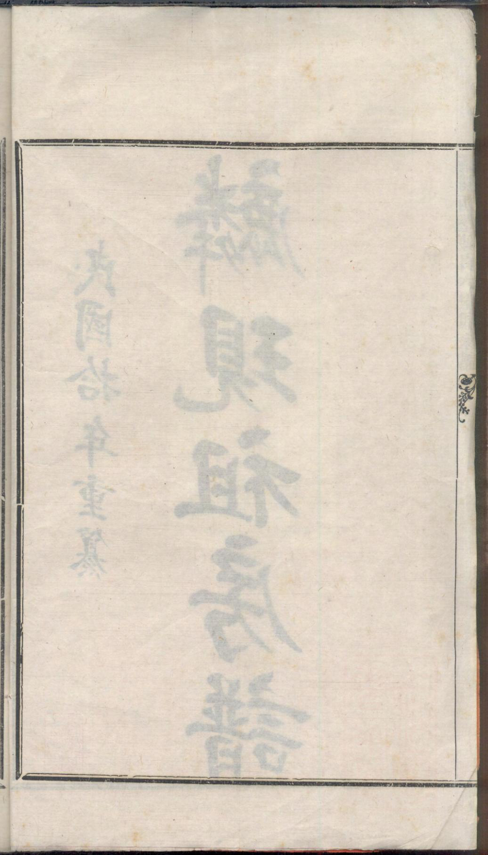1243茶园西堡陈贞六里祖家谱_001_第3页