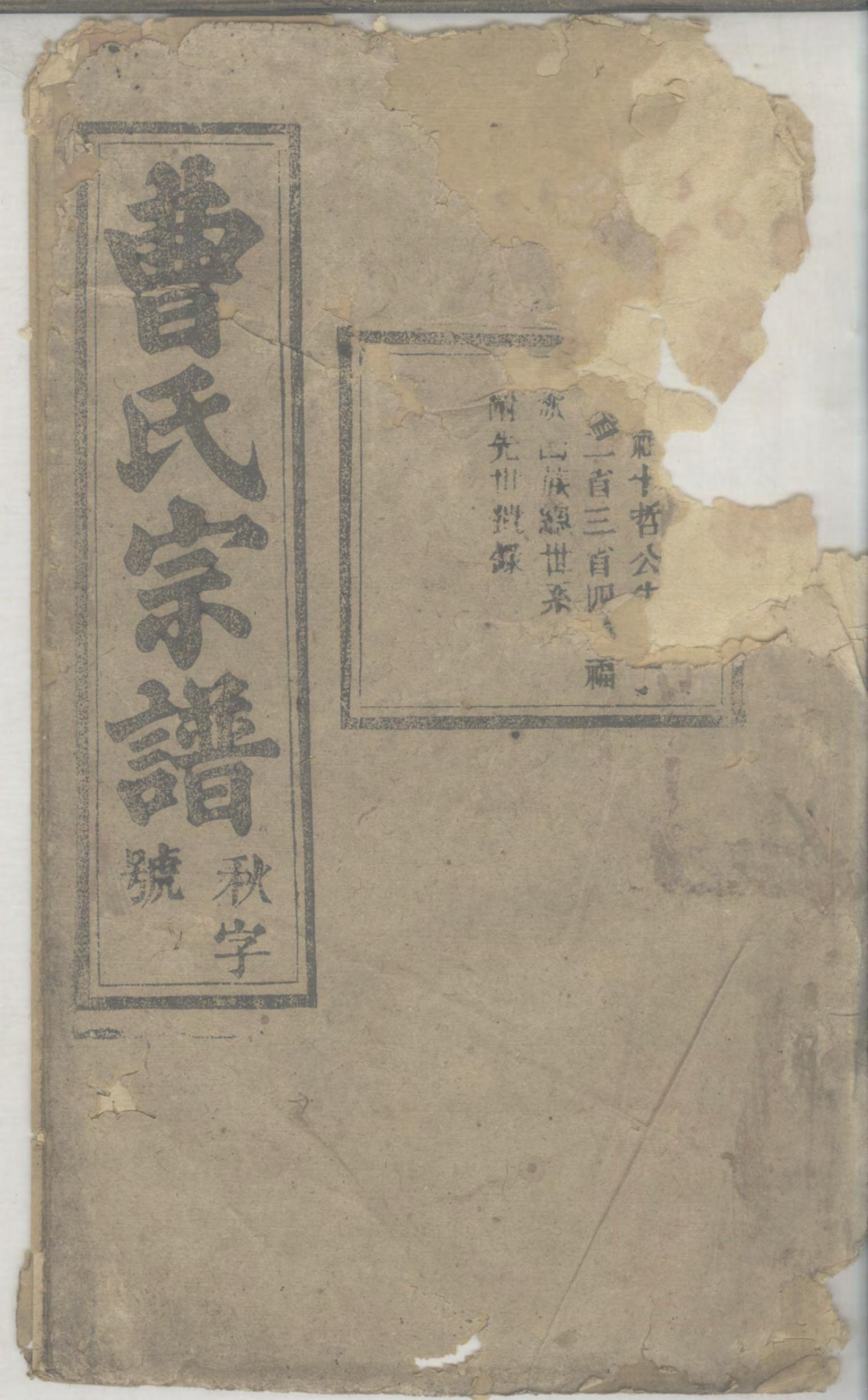 1244曹氏宗谱_003_第1页