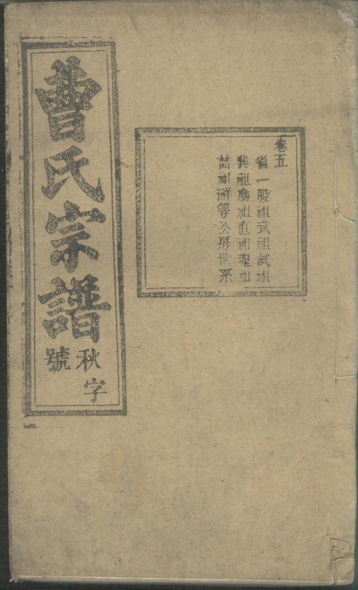 1244曹氏宗谱_007_第1页