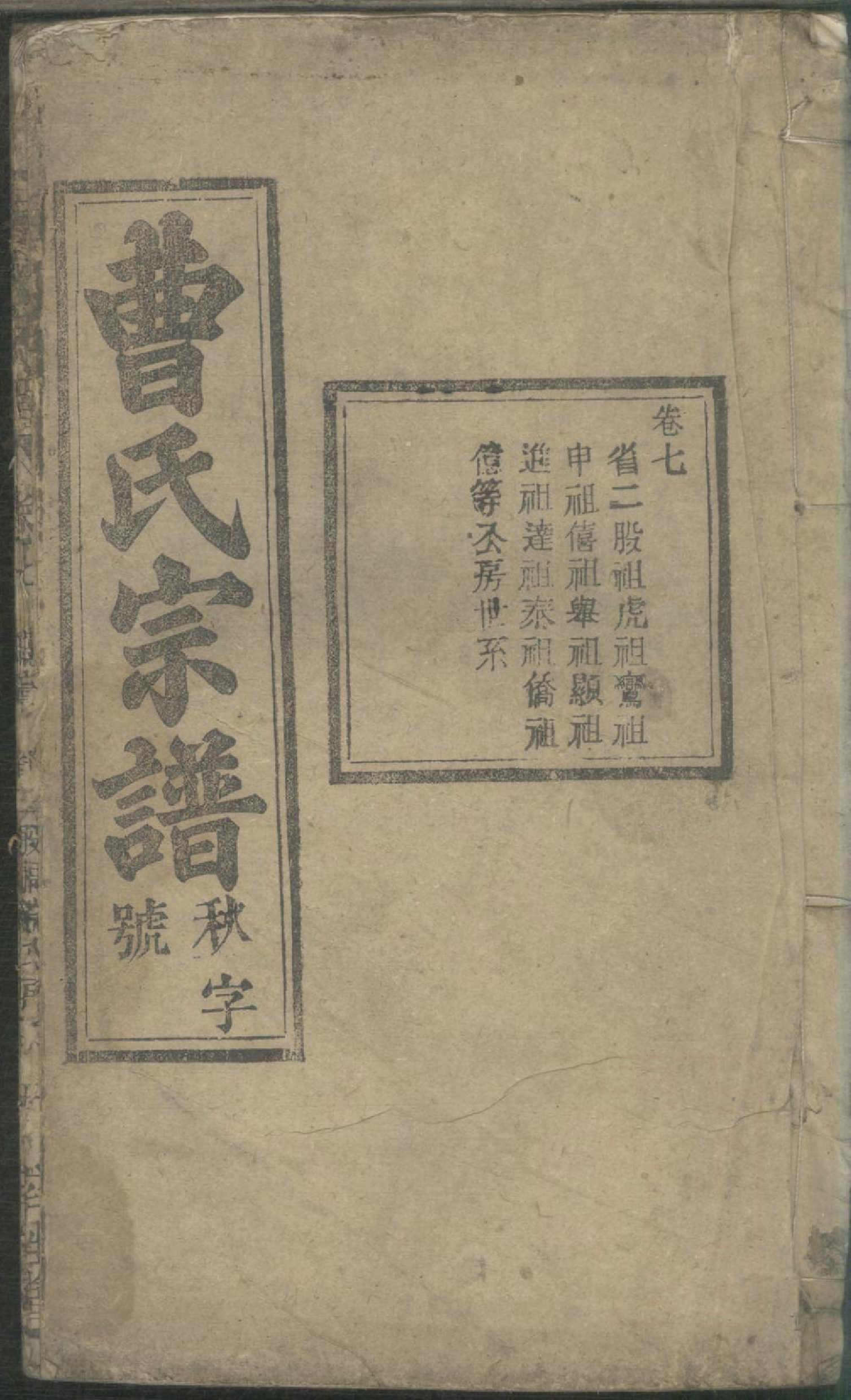 1244曹氏宗谱_009_第1页